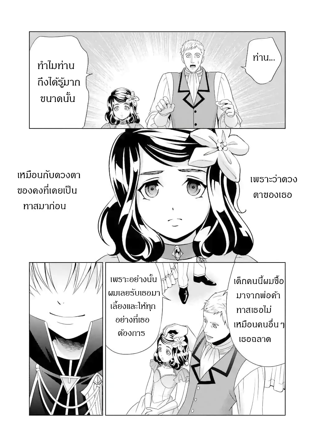 Noble Reincarnation ~Blessed With the Strongest Power From Birth 2.2 แปลไทย