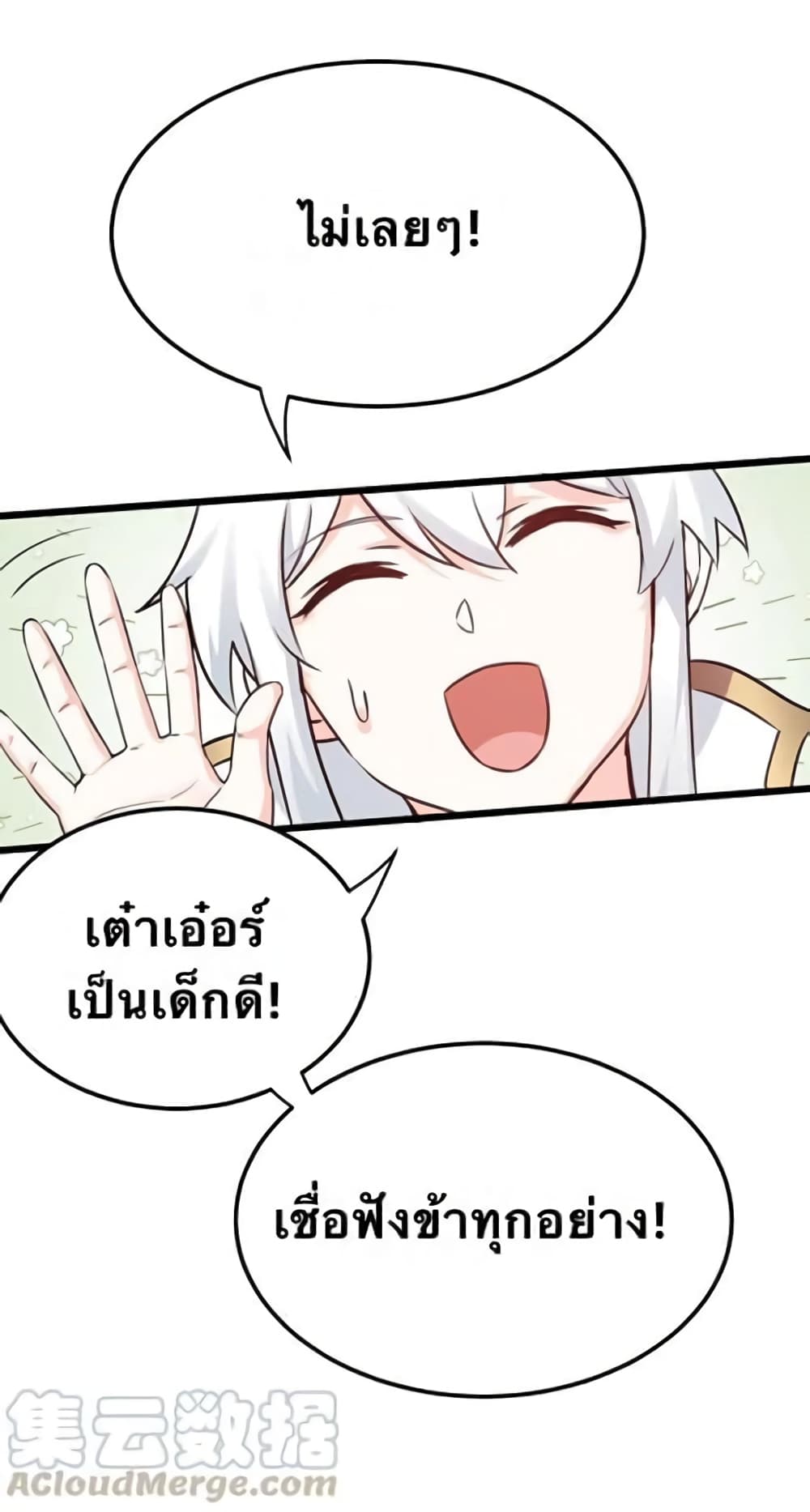 Godsian Masian from Another World 43 แปลไทย