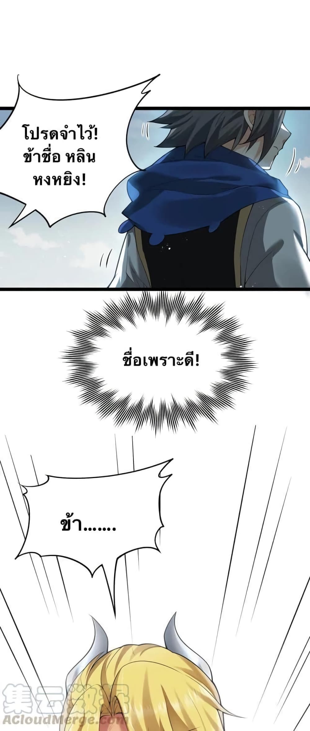 Godsian Masian from Another World 42 แปลไทย