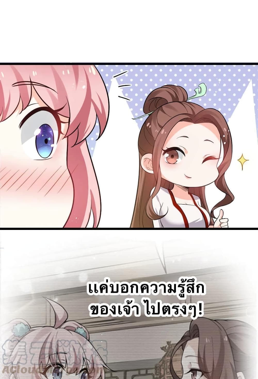 Godsian Masian from Another World 40 แปลไทย