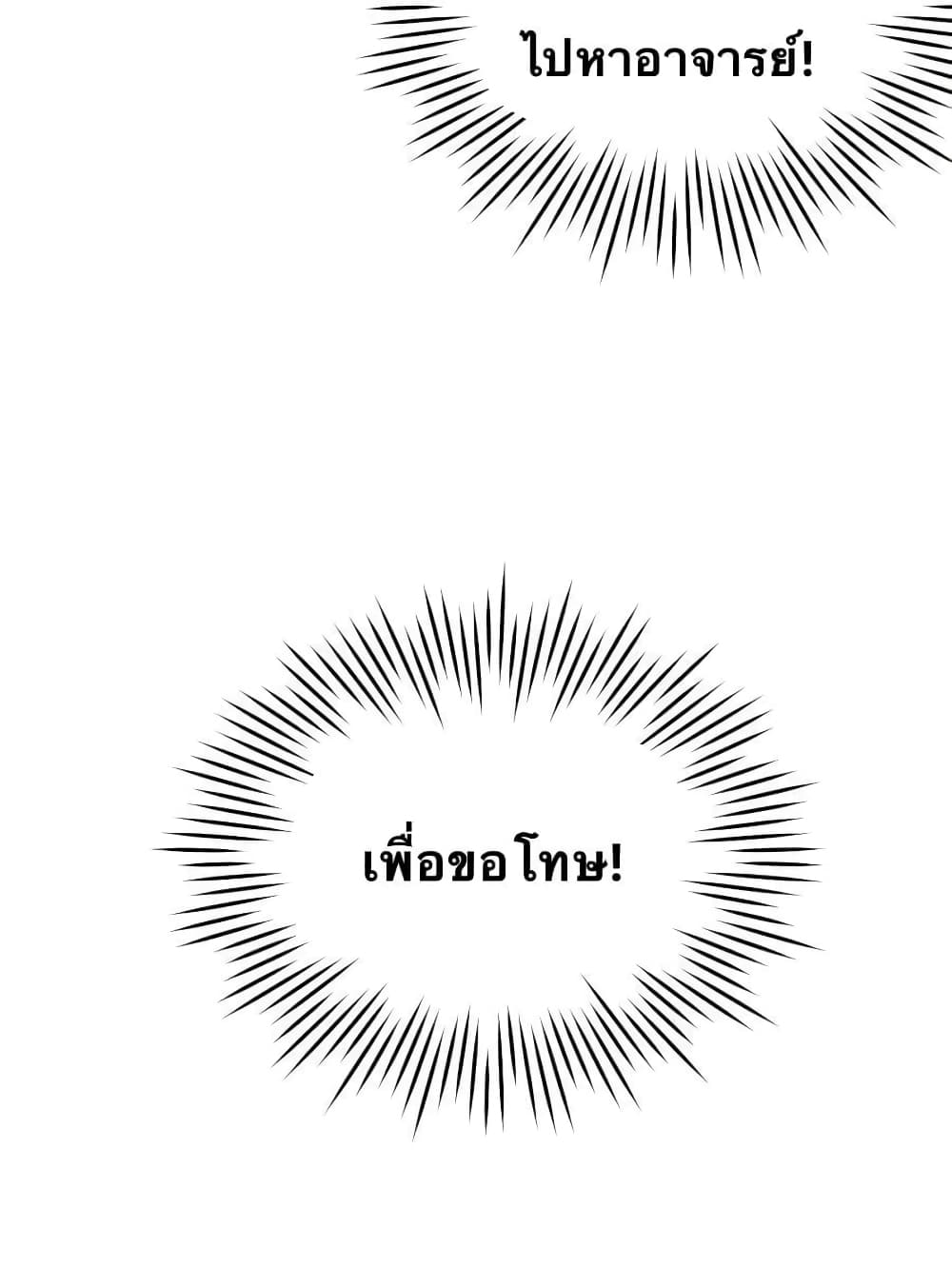 Godsian Masian from Another World 38 แปลไทย
