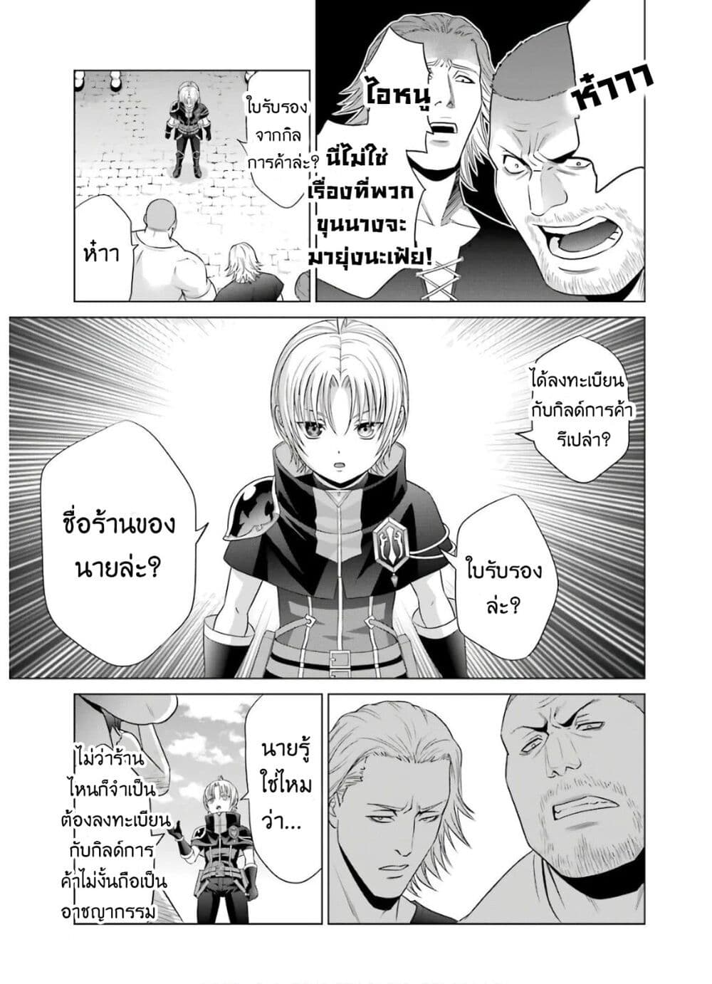 Noble Reincarnation ~Blessed With the Strongest Power From Birth~ 9.2 แปลไทย