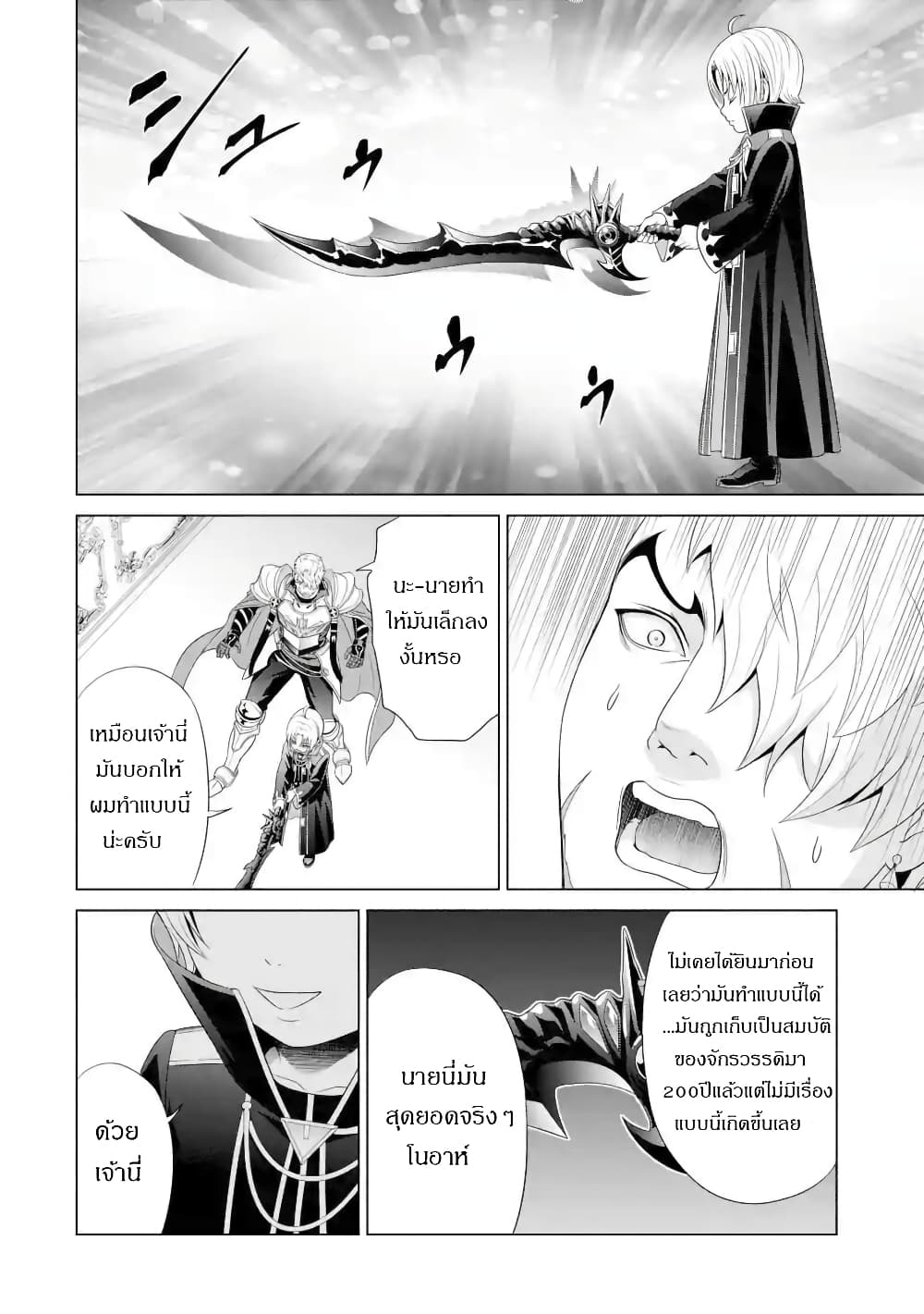 Noble Reincarnation ~Blessed With the Strongest Power From Birth~ 2.1 แปลไทย
