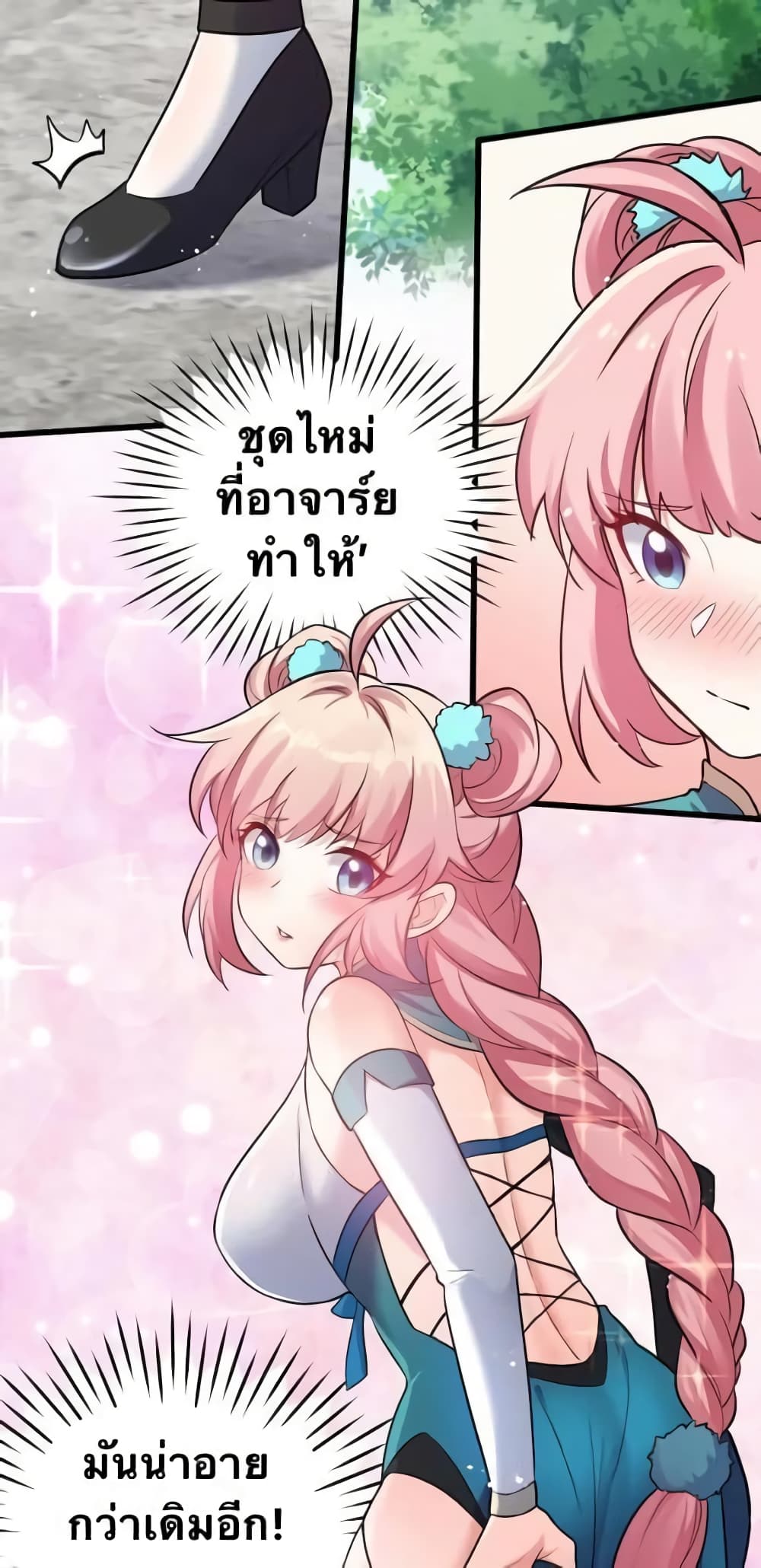 Godsian Masian from Another World 29 แปลไทย