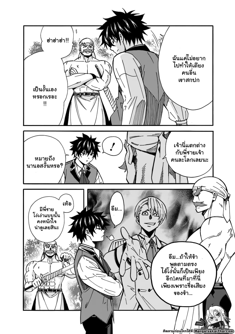 The Best Noble In Another World: The Bigger My Harem Gets, The Stronger I Become 9.1 แปลไทย