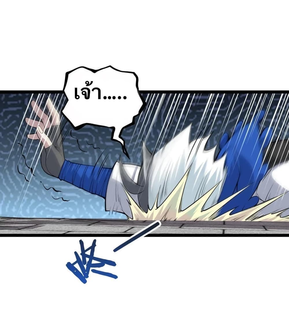 Godsian Masian from Another World 21 แปลไทย