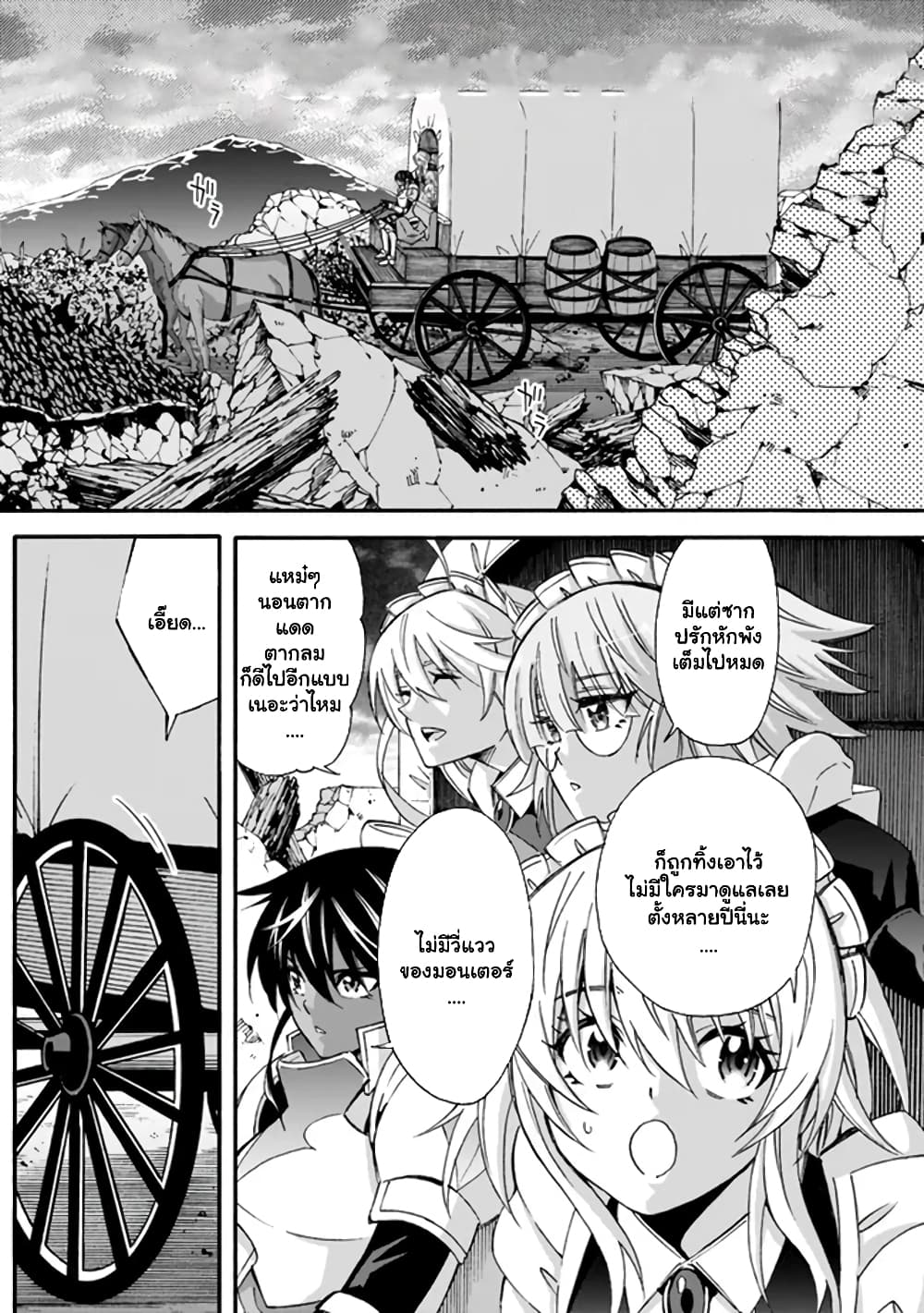 The Best Noble In Another World: The Bigger My Harem Gets, The Stronger I Become 18 แปลไทย