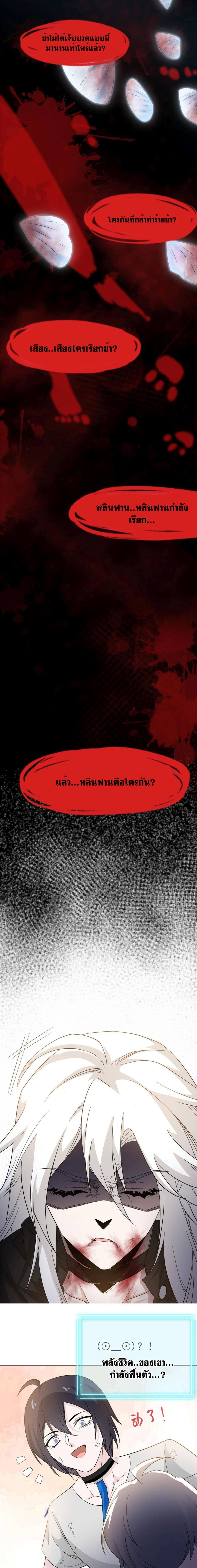 The Strong Man From The Mental Hospital 118 แปลไทย