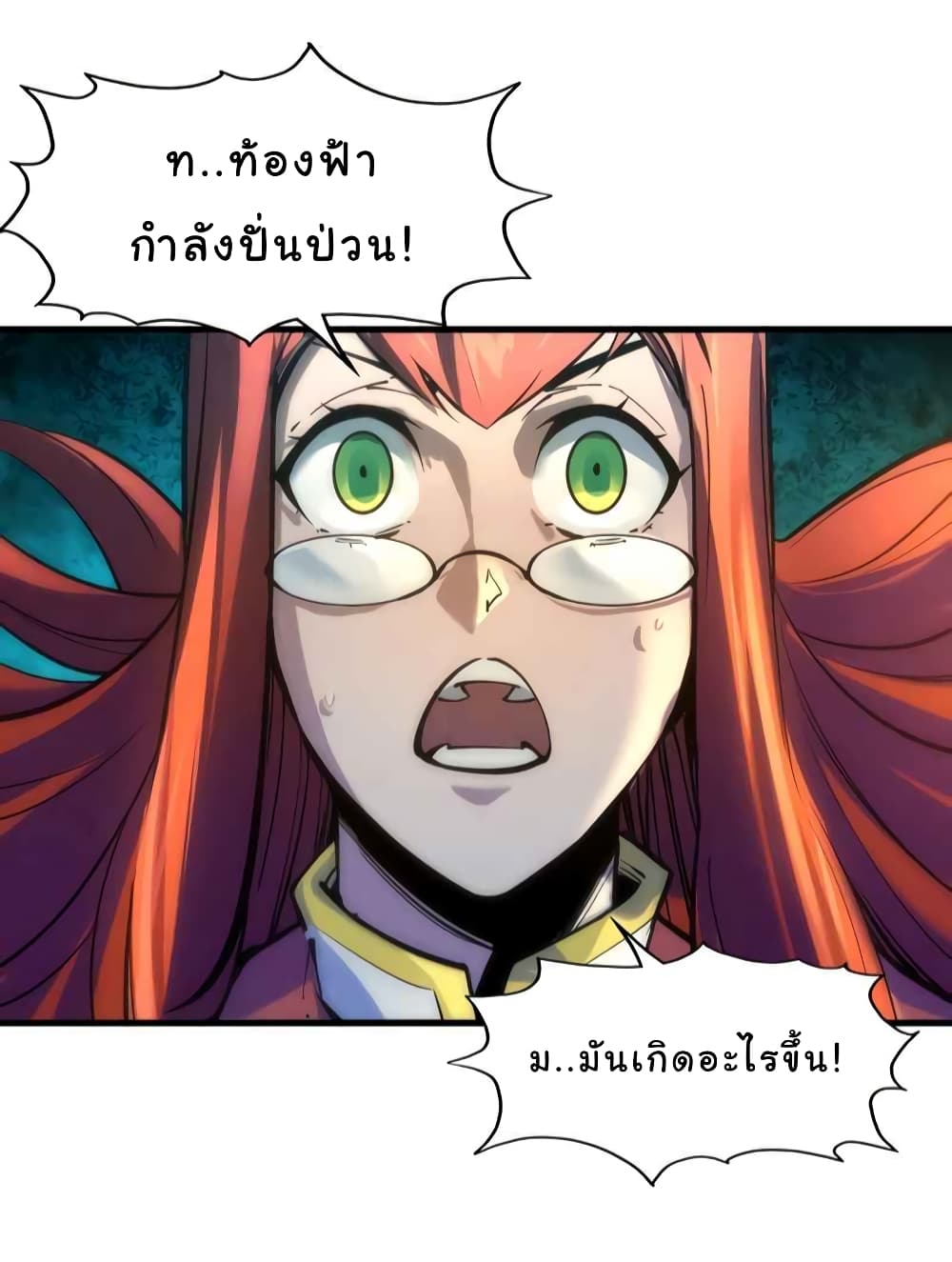 The Eternal Supreme 22 แปลไทย