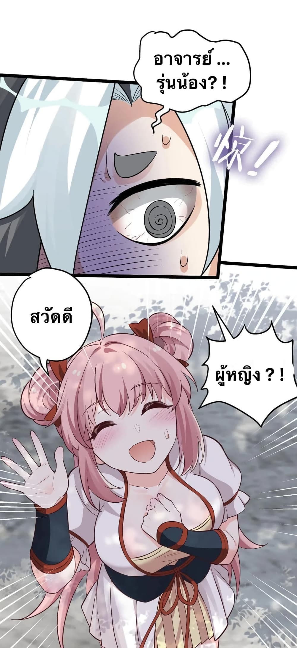 Godsian Masian from Another World 2 แปลไทย