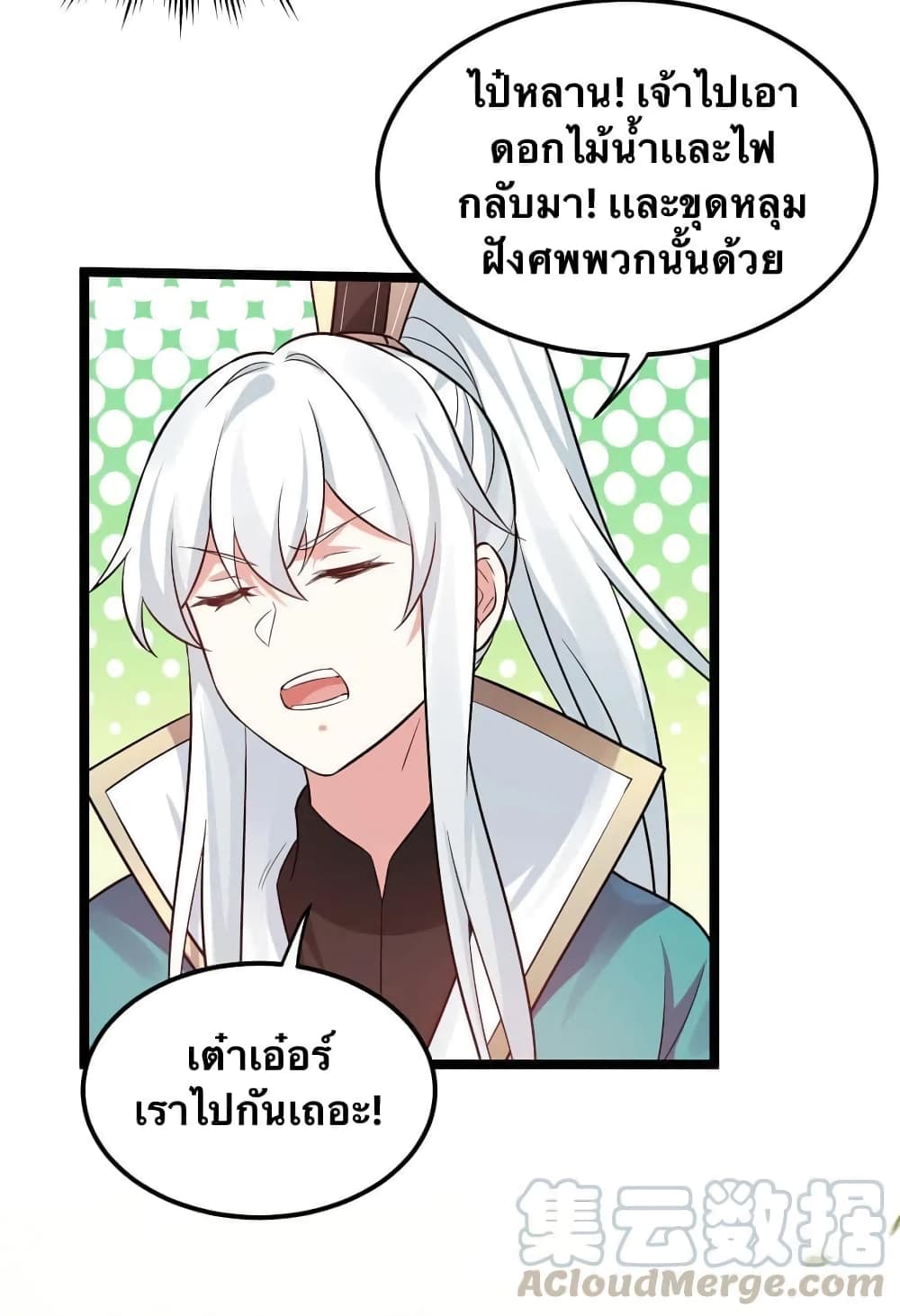 Godsian Masian from Another World 13 แปลไทย