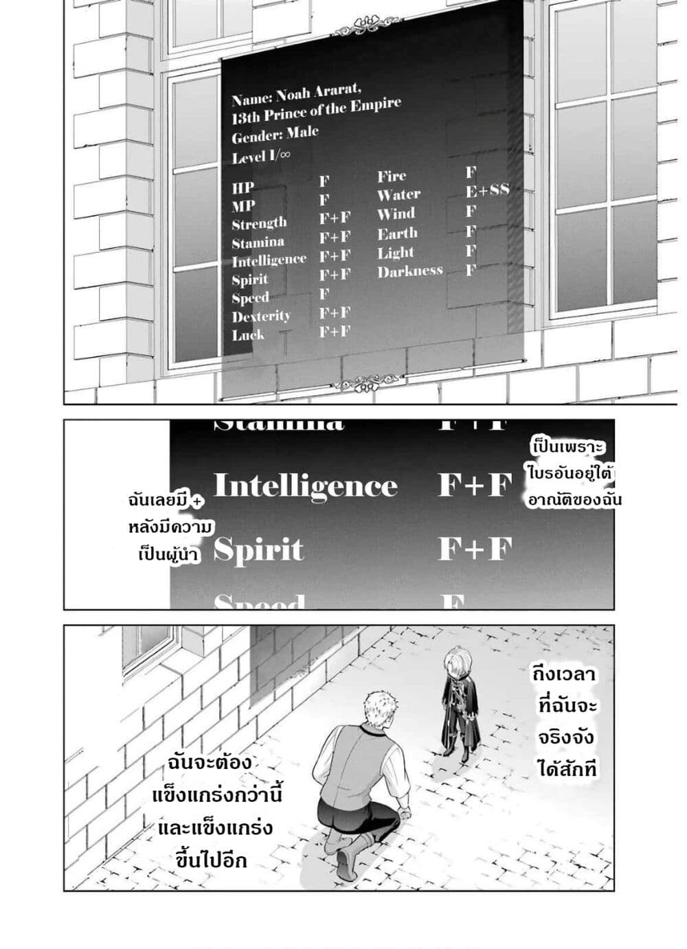 Noble Reincarnation 5.2 แปลไทย