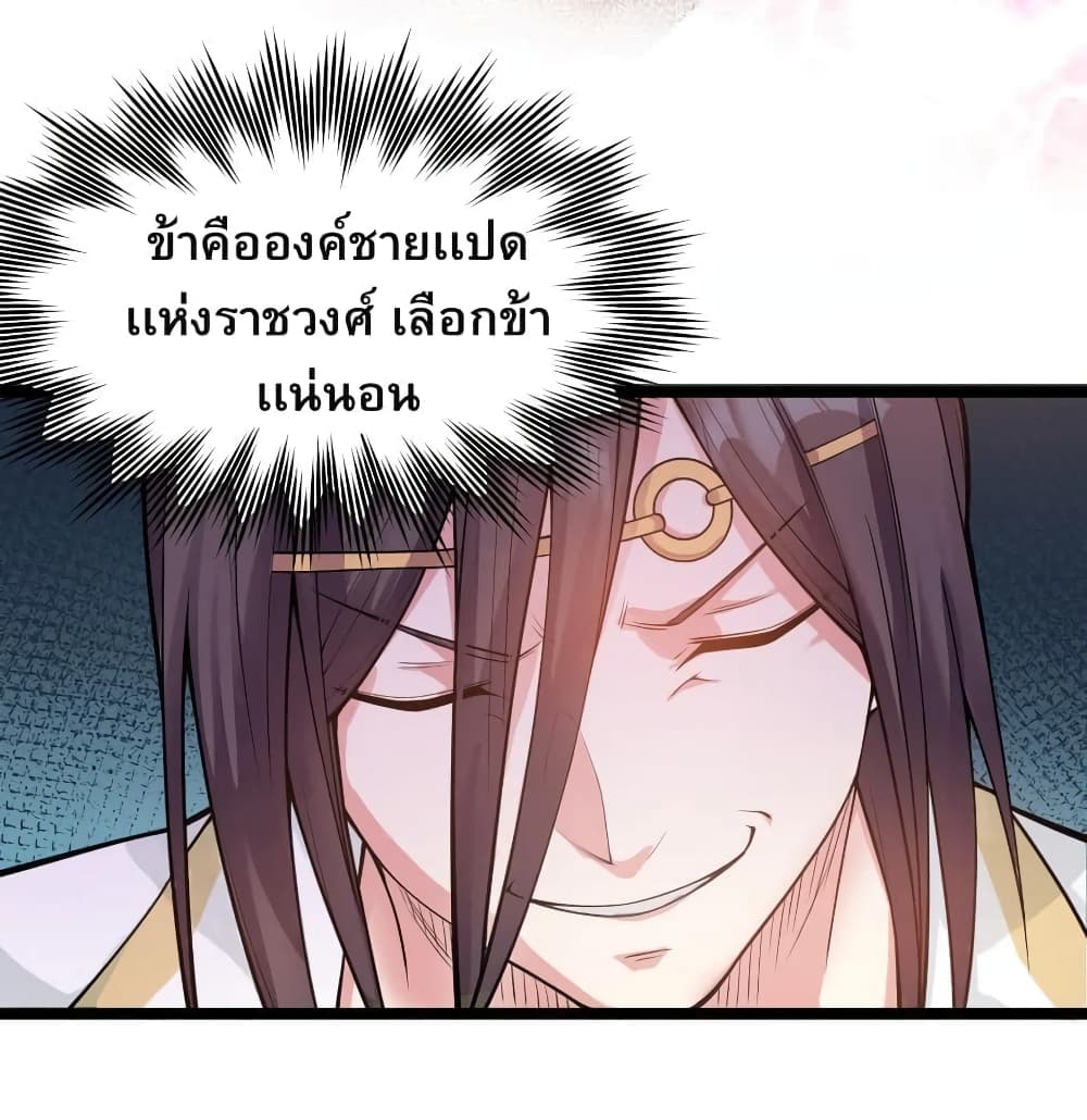 Godsian Masian from Another World 104 แปลไทย