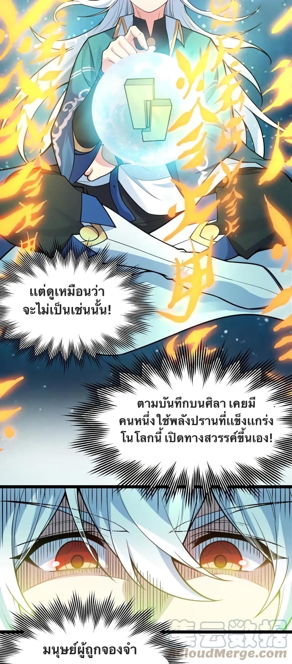 Godsian Masian from Another World 96 แปลไทย