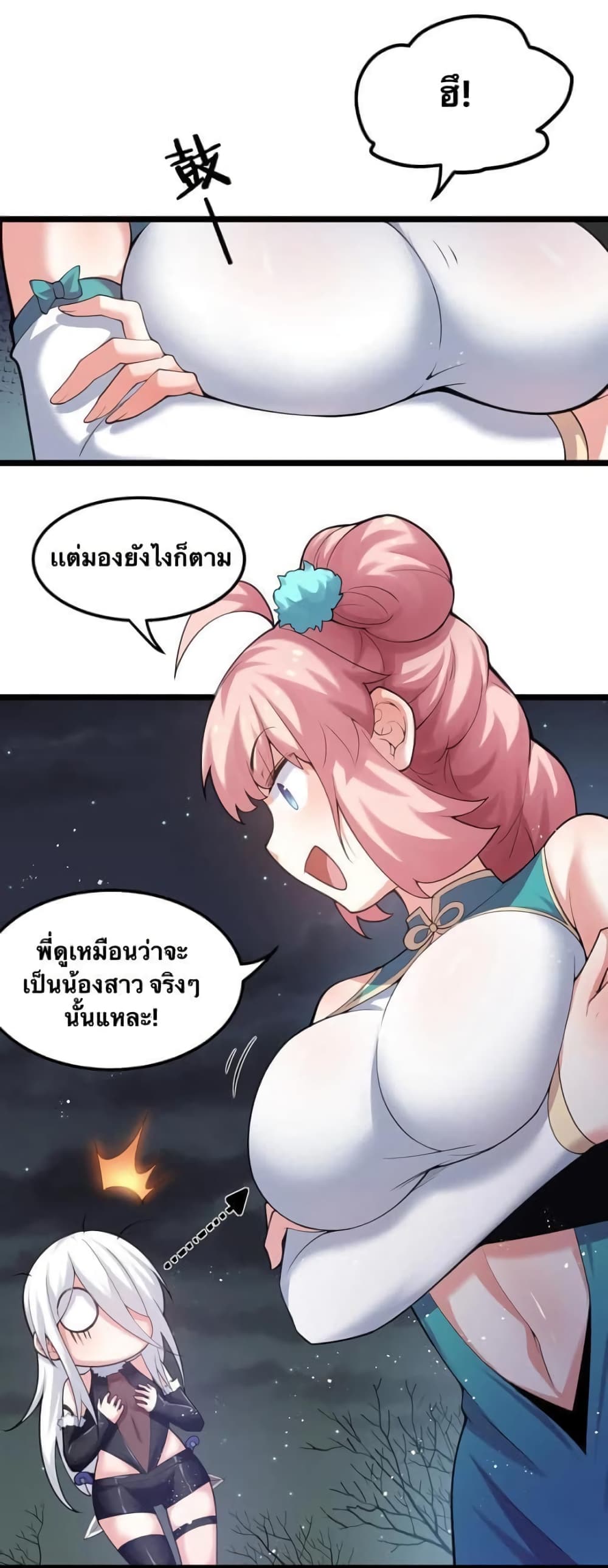 Godsian Masian from Another World 69 แปลไทย