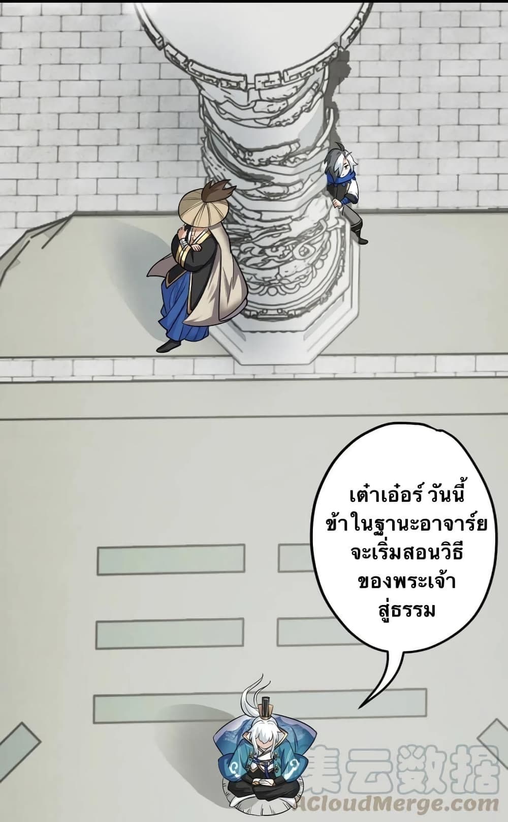 Godsian Masian from Another World 3 แปลไทย