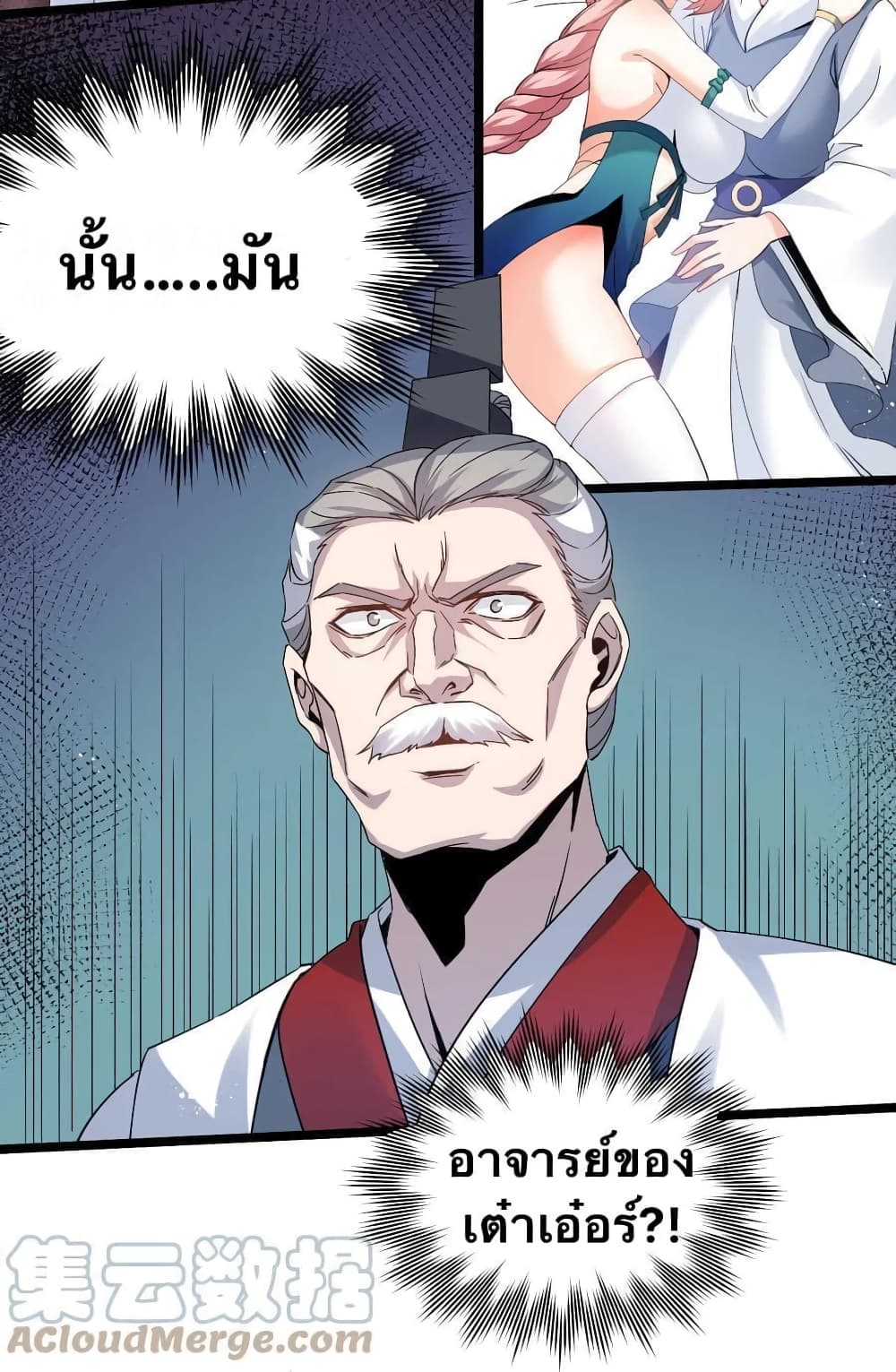 Godsian Masian from Another World 52 แปลไทย