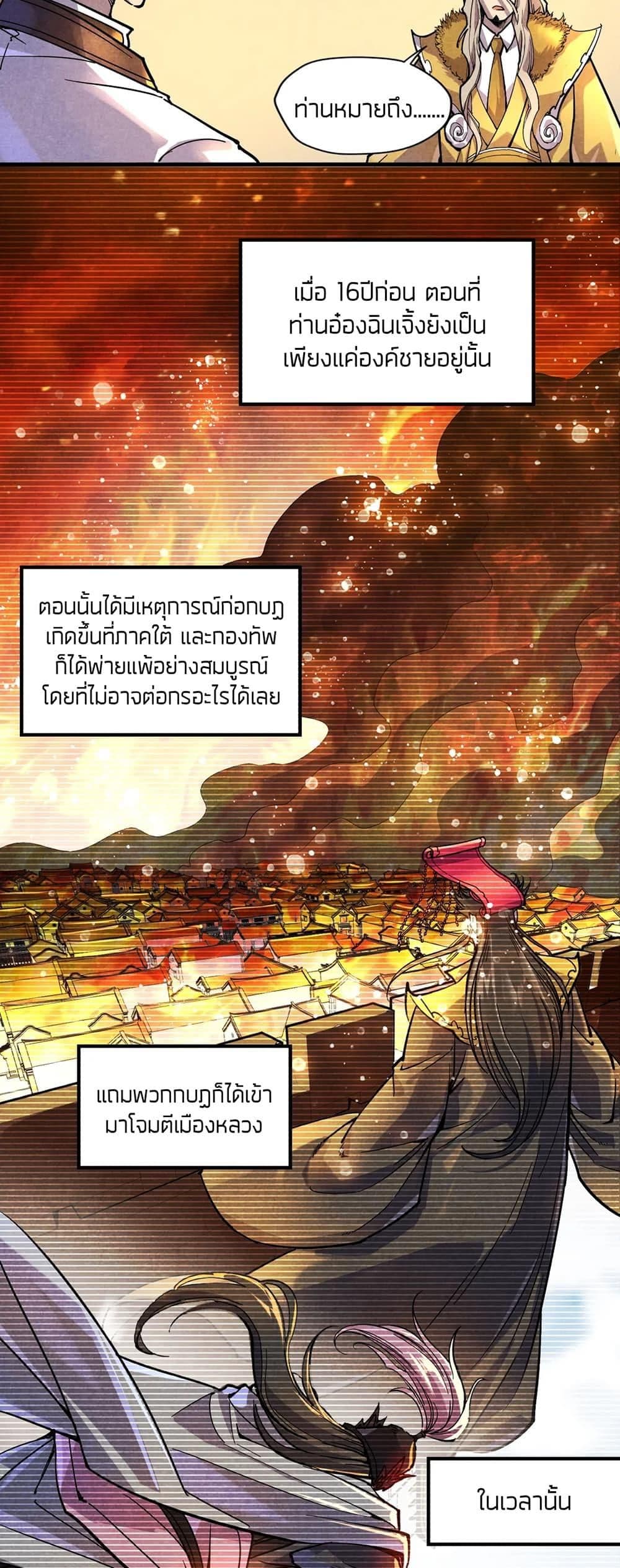 The Eternal Supreme 69 แปลไทย