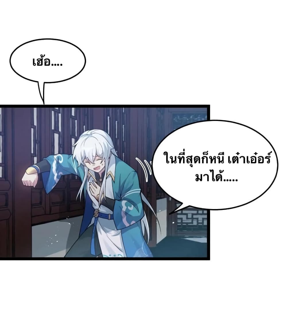 Godsian Masian from Another World 94 แปลไทย
