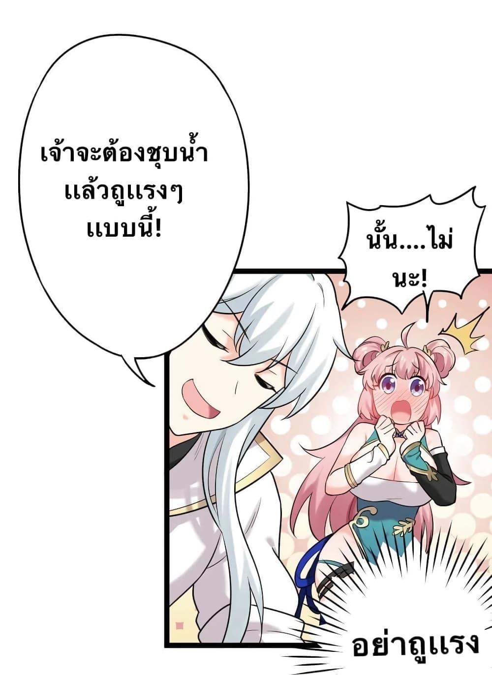 Godsian Masian from Another World 6 แปลไทย