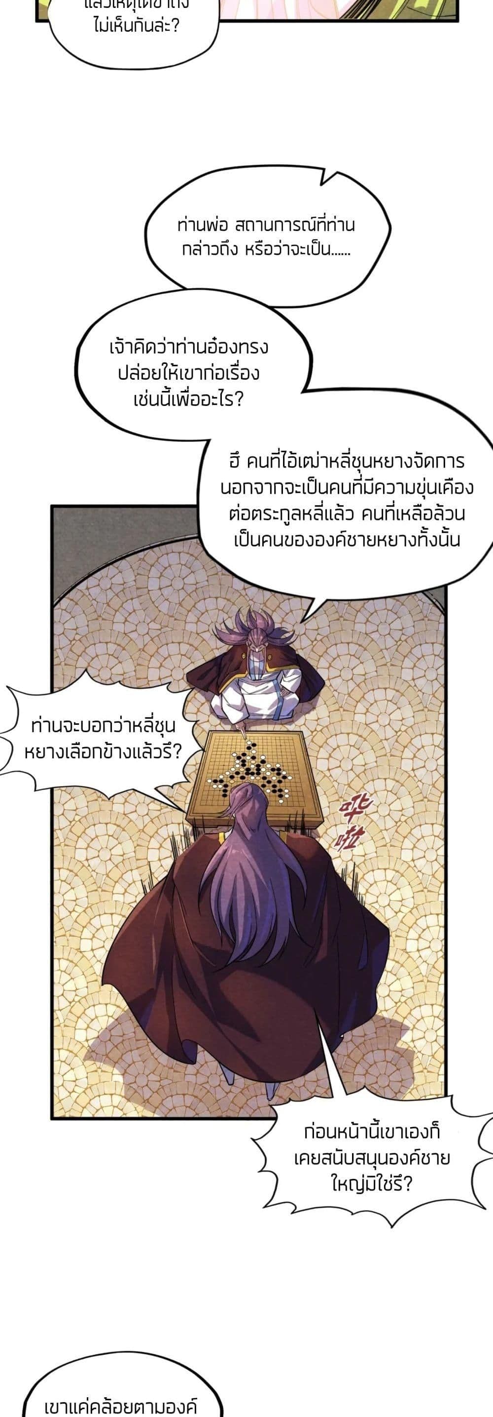 The Eternal Supreme 63 แปลไทย