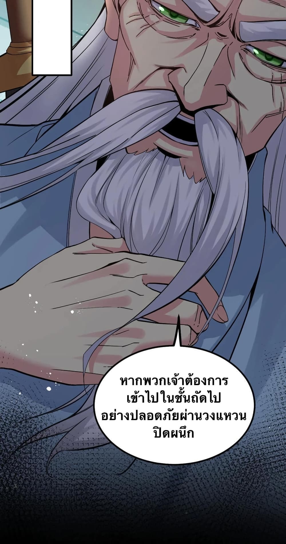 Godsian Masian from Another World 70 แปลไทย