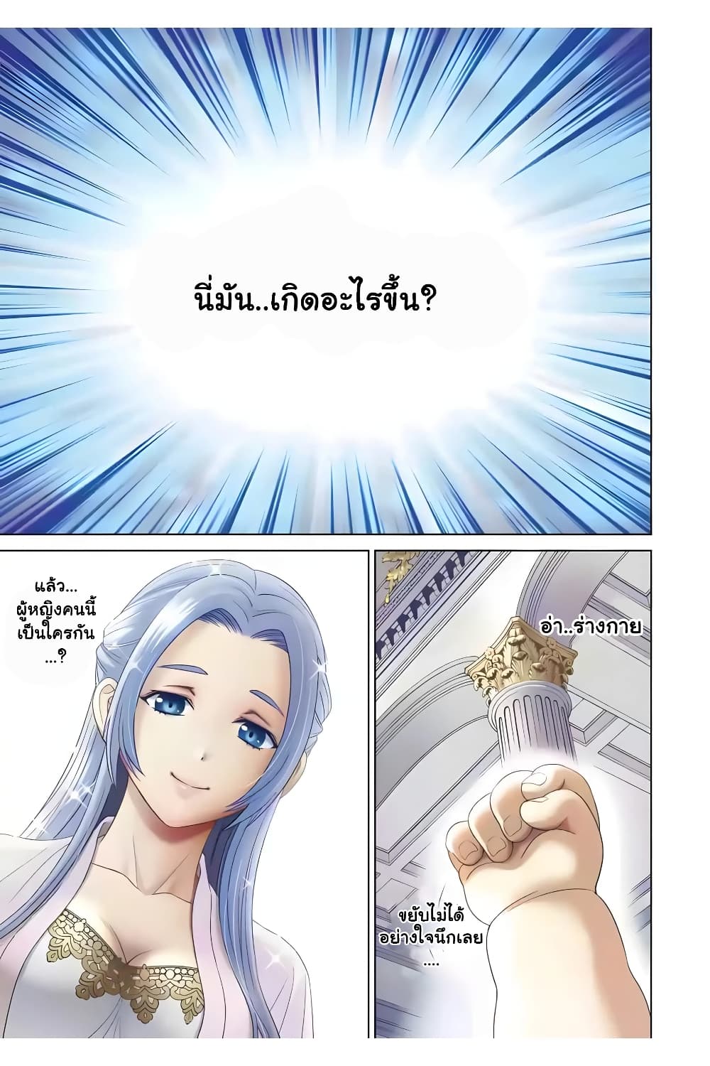 Noble Reincarnation ~Blessed With the Strongest Power From Birth~ 1.1 แปลไทย