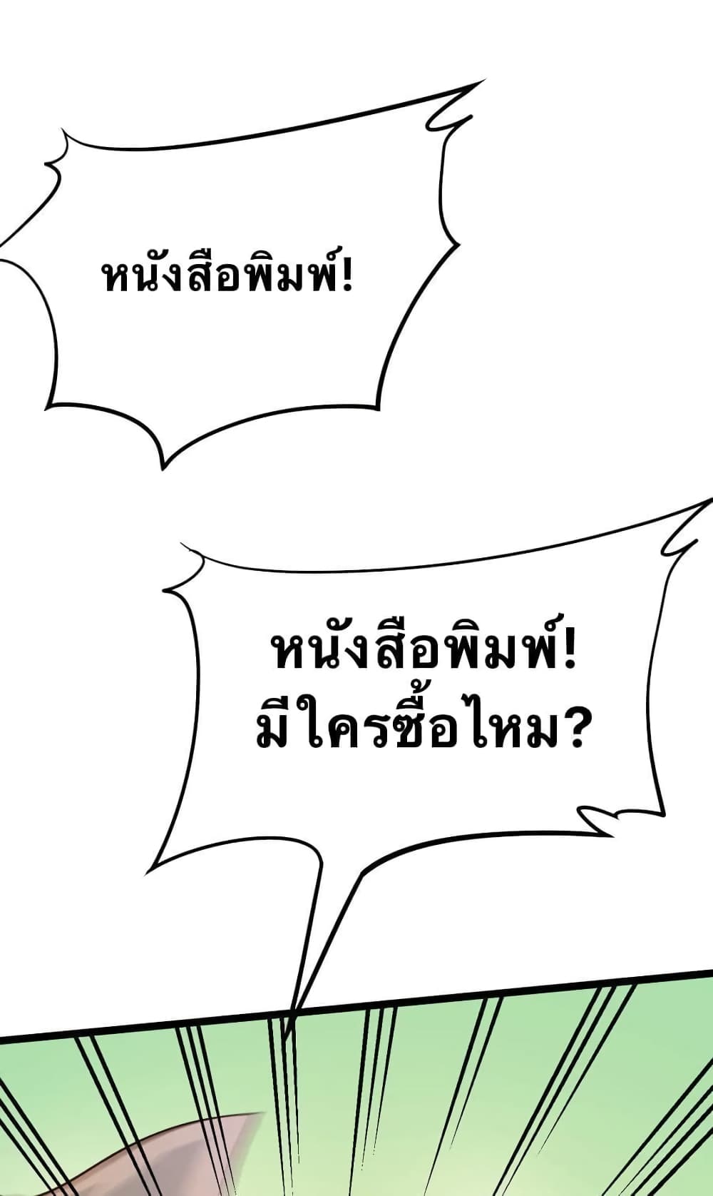 Godsian Masian from Another World 33 แปลไทย
