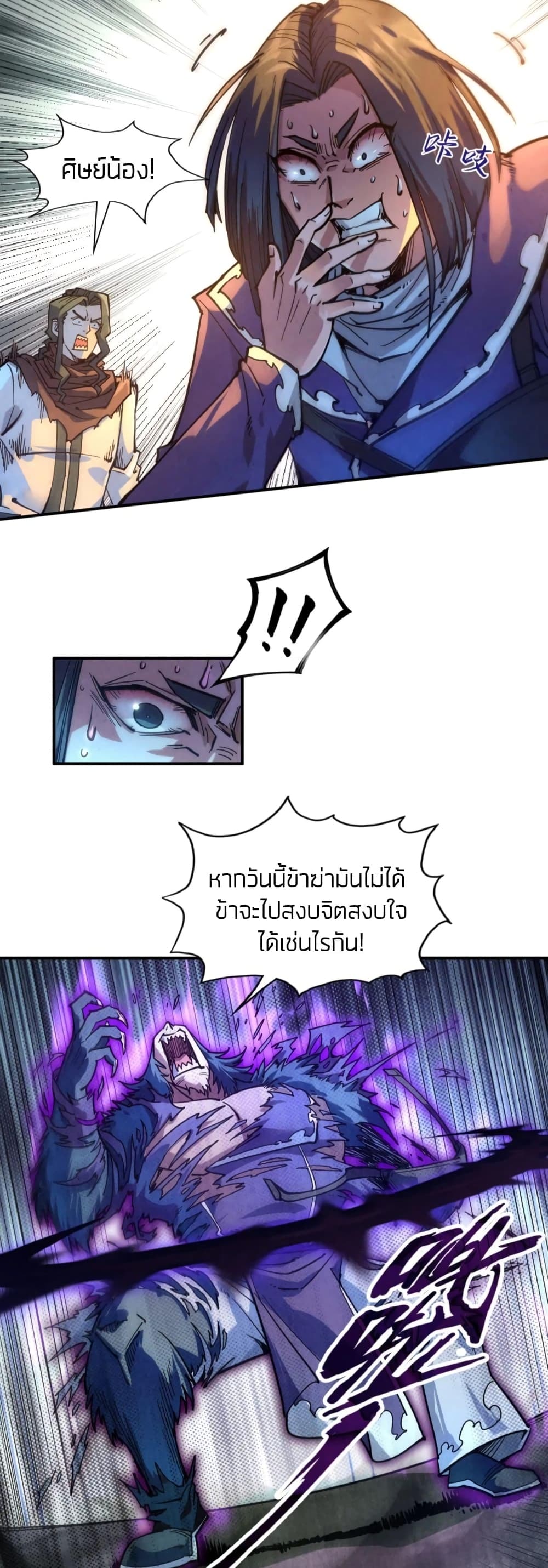 The Eternal Supreme 91 แปลไทย