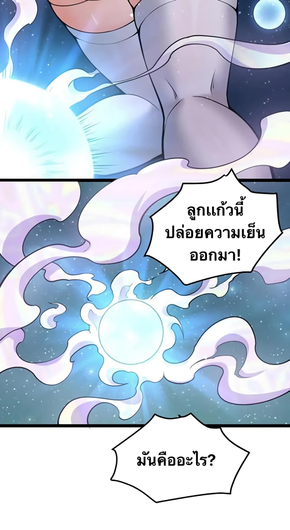 Godsian Masian from Another World 79 แปลไทย