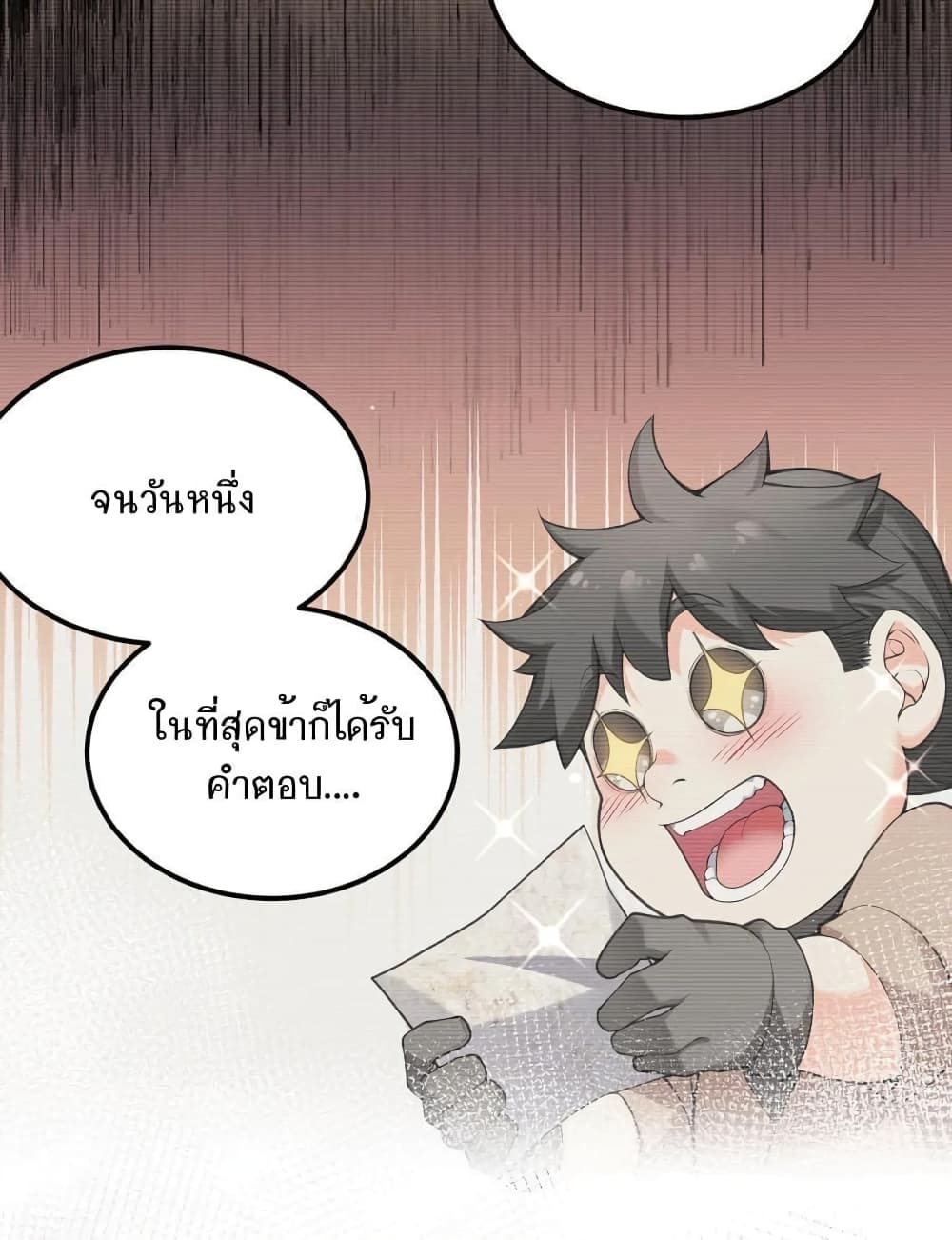 Godsian Masian from Another World 67 แปลไทย