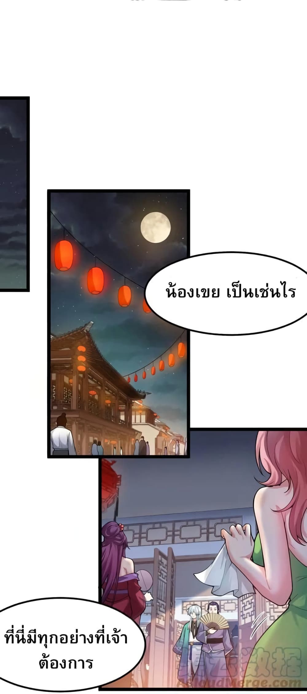 Godsian Masian from Another World 104 แปลไทย