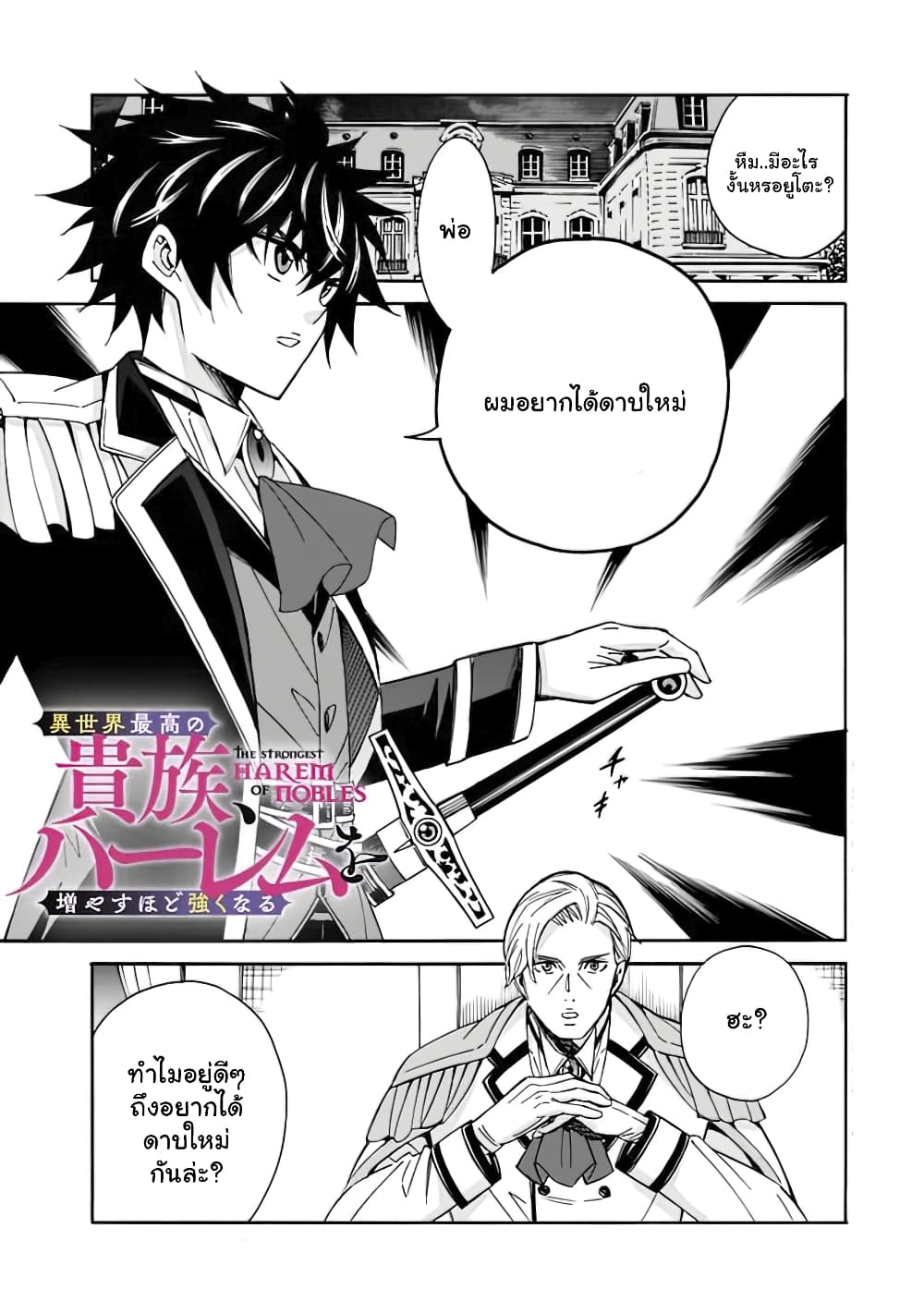 The Best Noble In Another World: The Bigger My Harem Gets, The Stronger I Become 8.1 แปลไทย