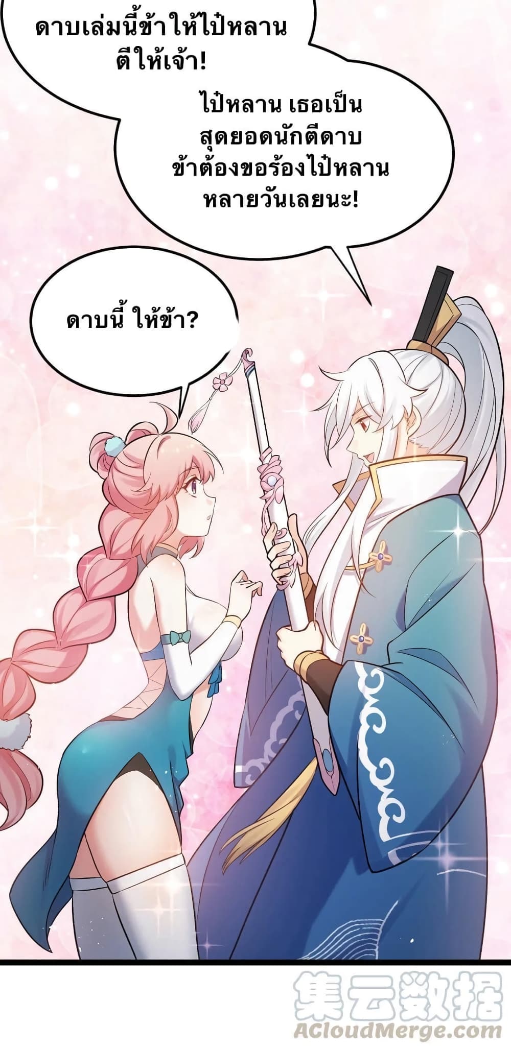 Godsian Masian from Another World 31 แปลไทย