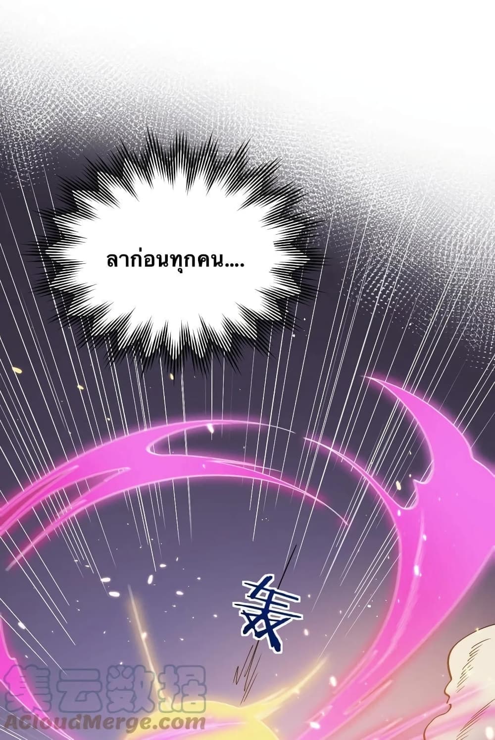 Godsian Masian from Another World 54 แปลไทย