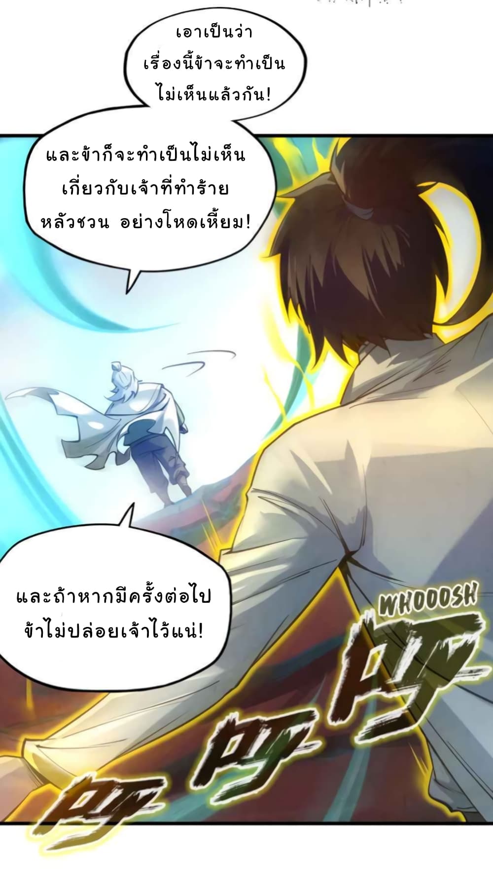 The Eternal Supreme 23 แปลไทย