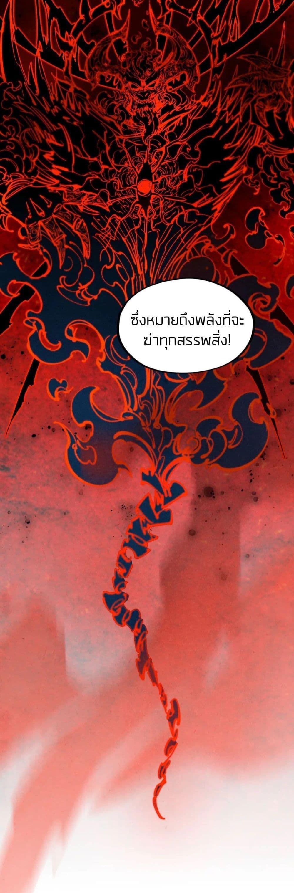 The Eternal Supreme 93 แปลไทย