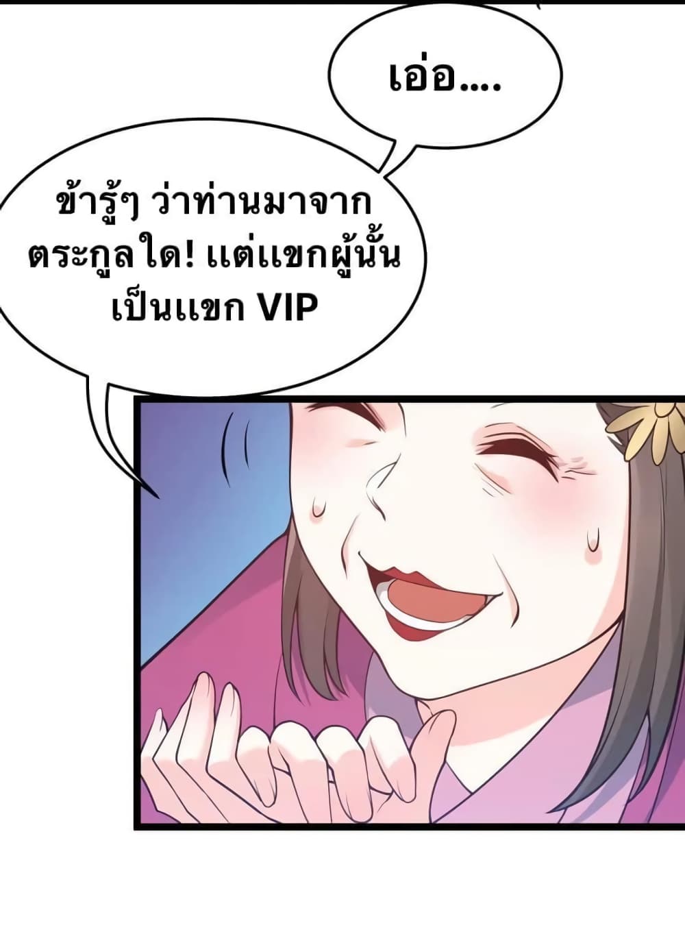 Godsian Masian from Another World 44 แปลไทย
