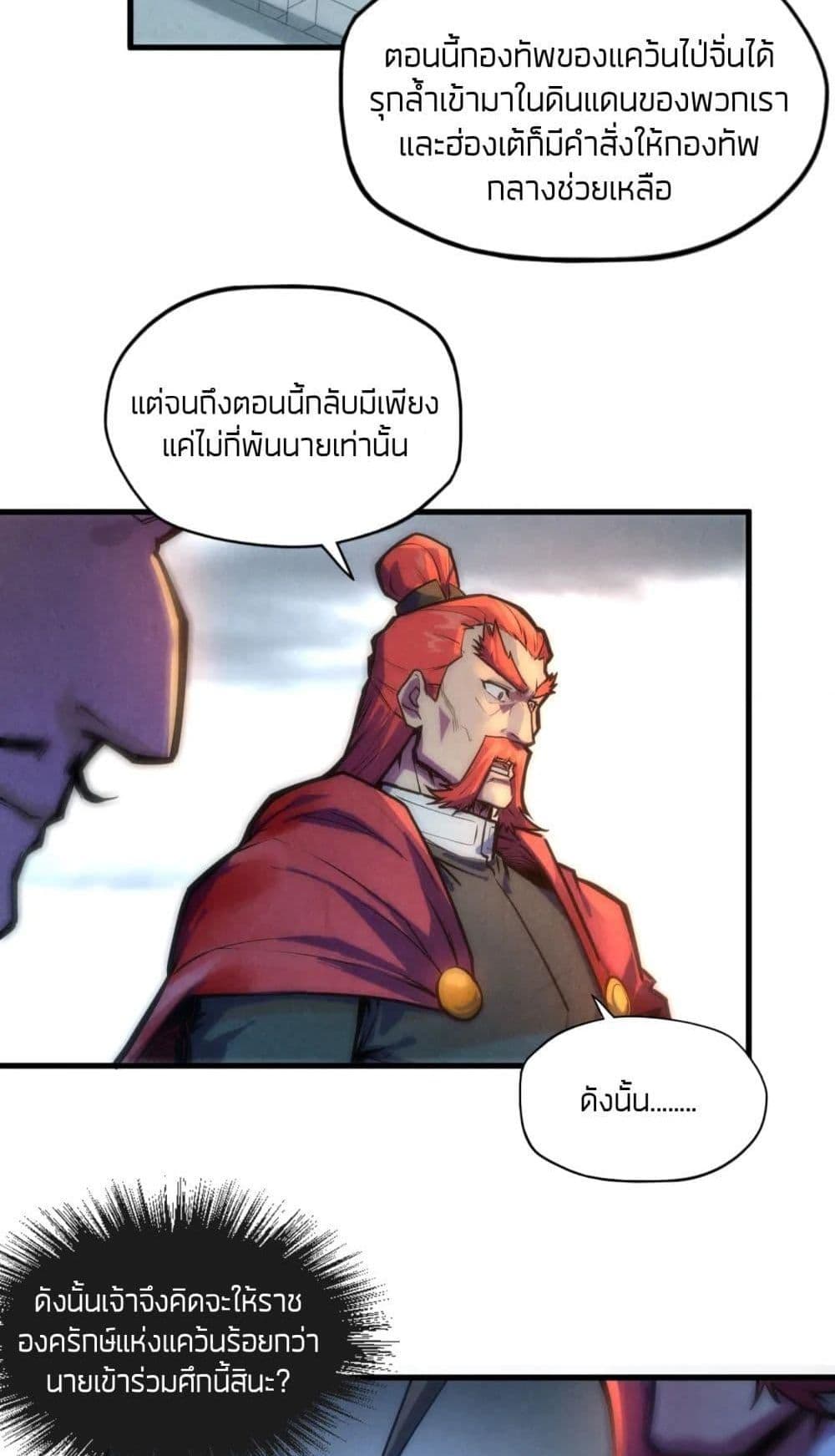 The Eternal Supreme 80 แปลไทย