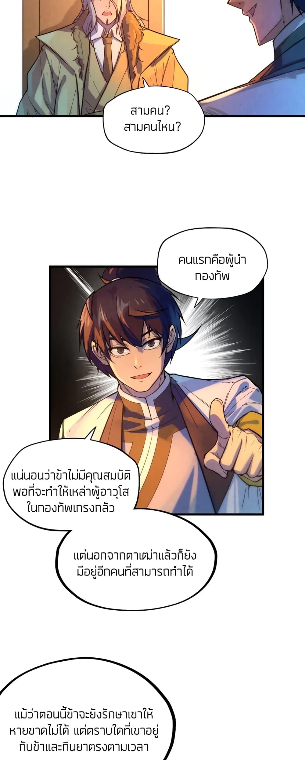 The Eternal Supreme 68 แปลไทย