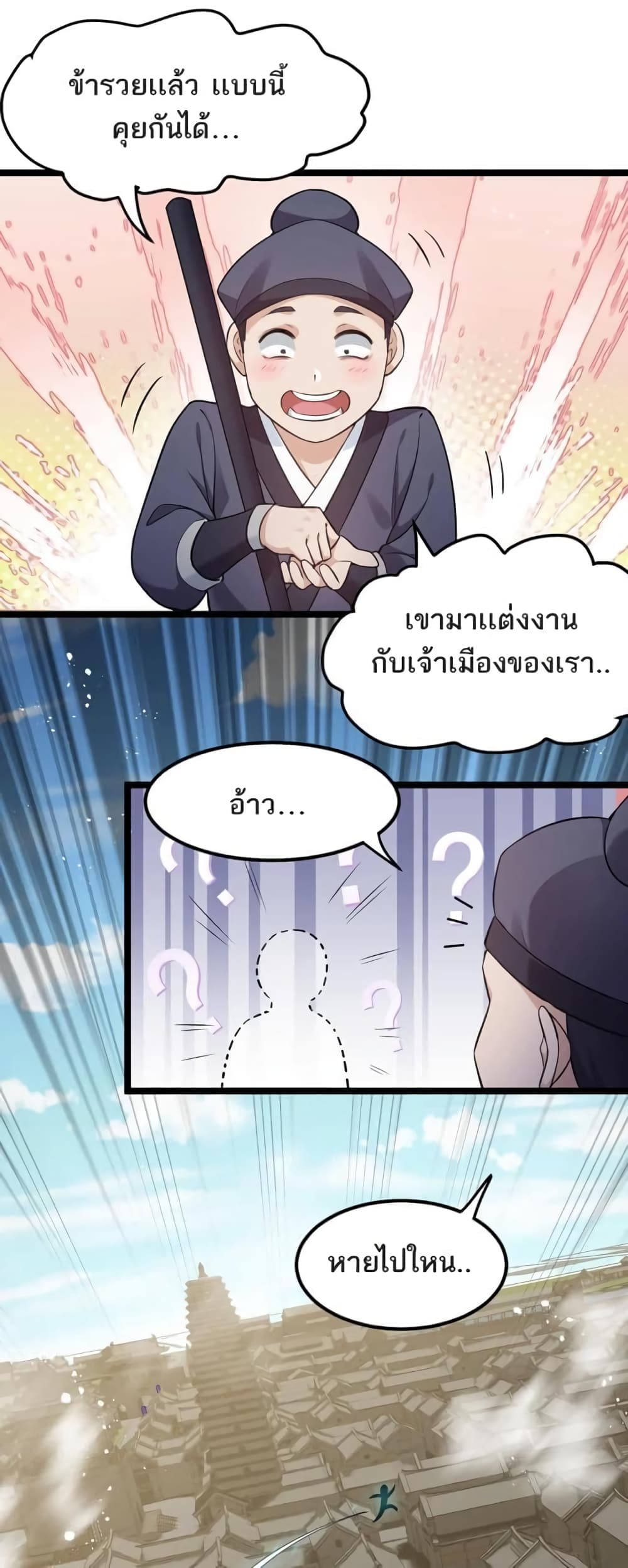 Godsian Masian from Another World 101 แปลไทย