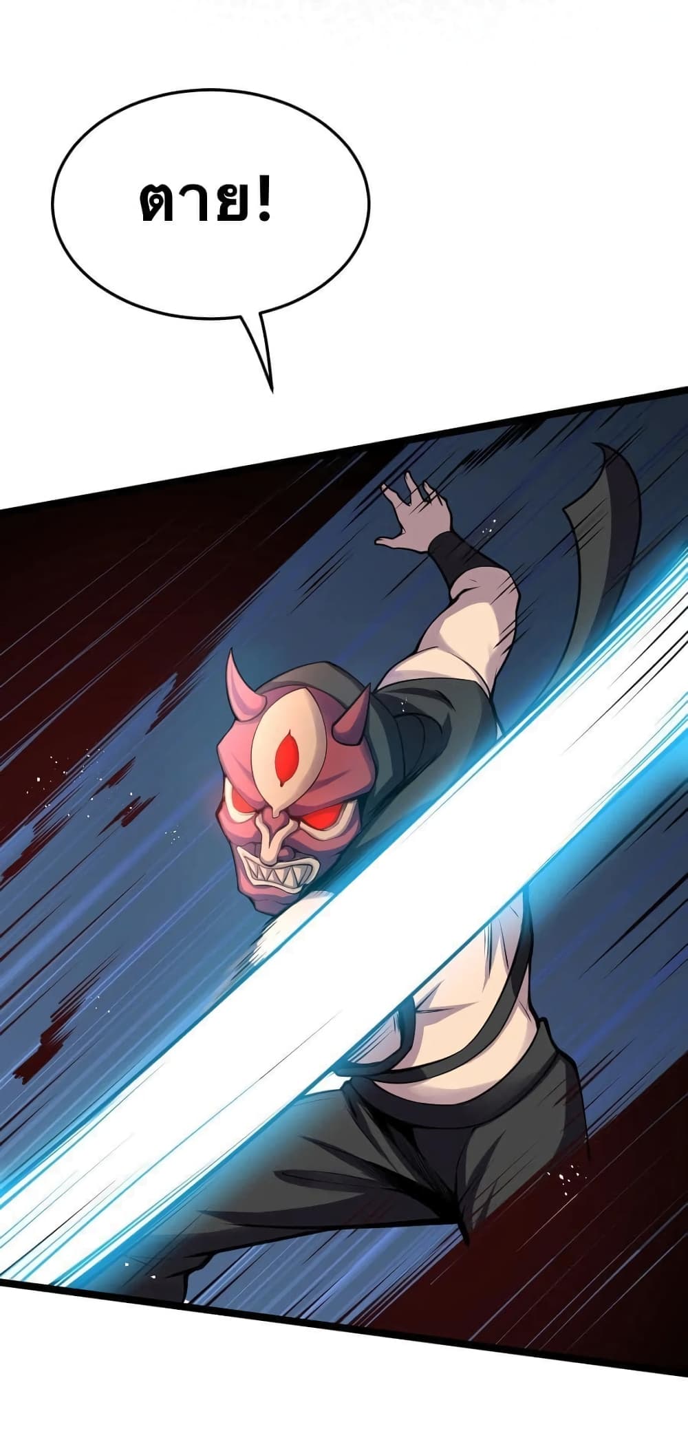 Godsian Masian from Another World 51 แปลไทย