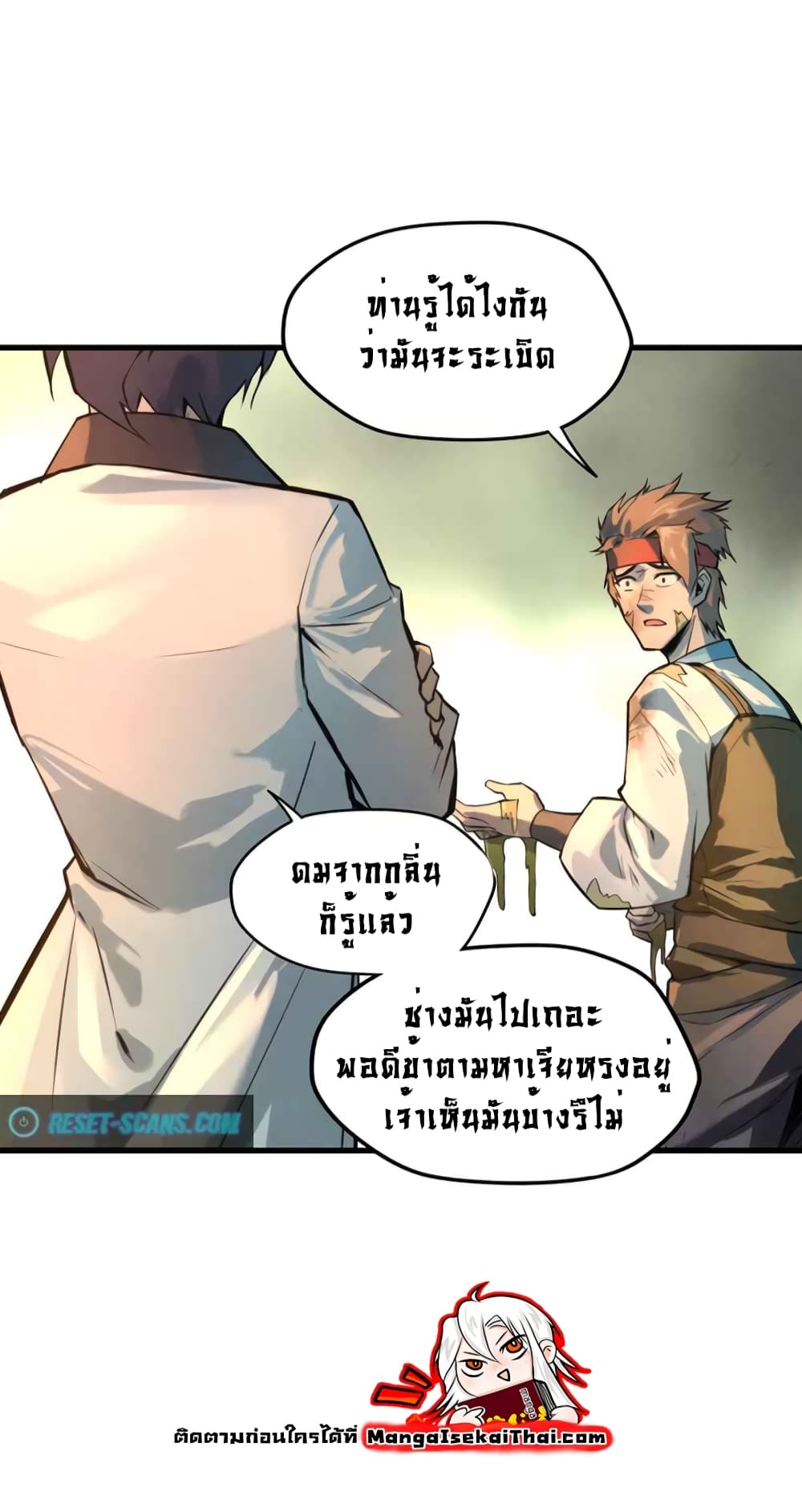 The Eternal Supreme 18 แปลไทย