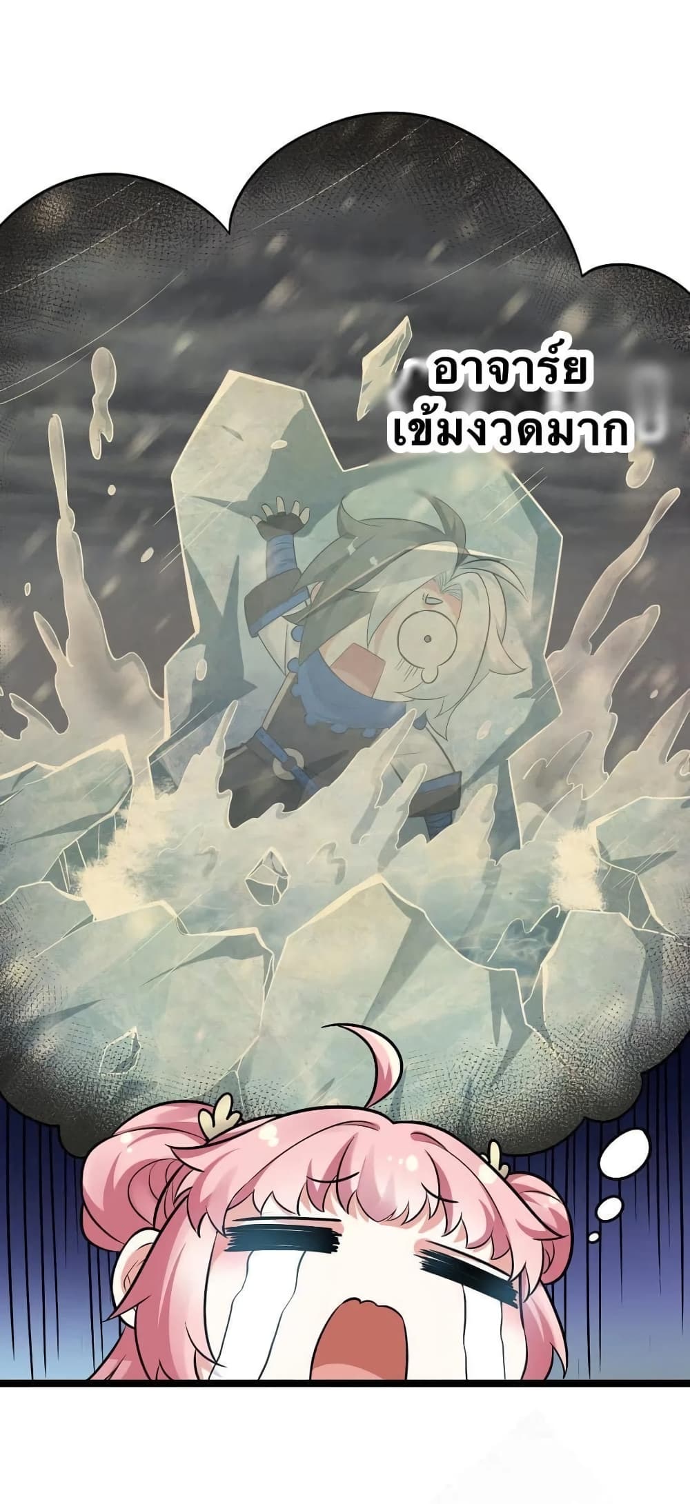 Godsian Masian from Another World 18 แปลไทย