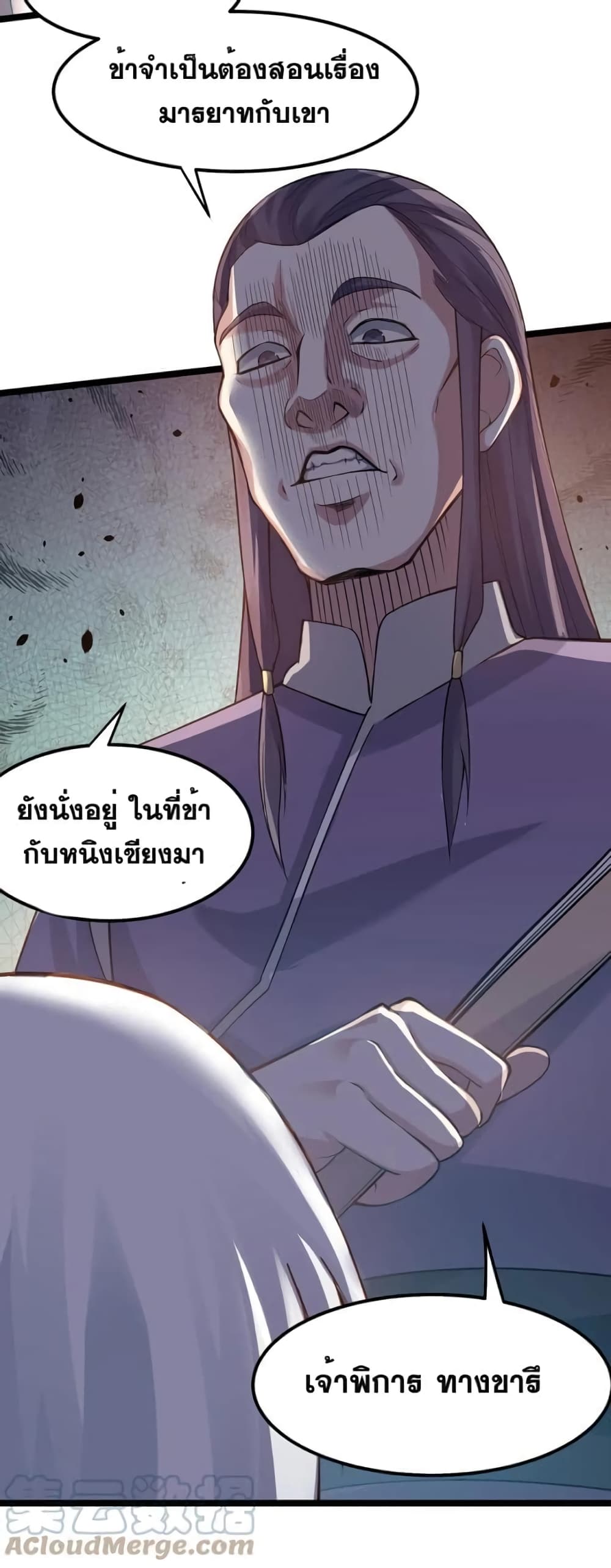 Godsian Masian from Another World 103 แปลไทย