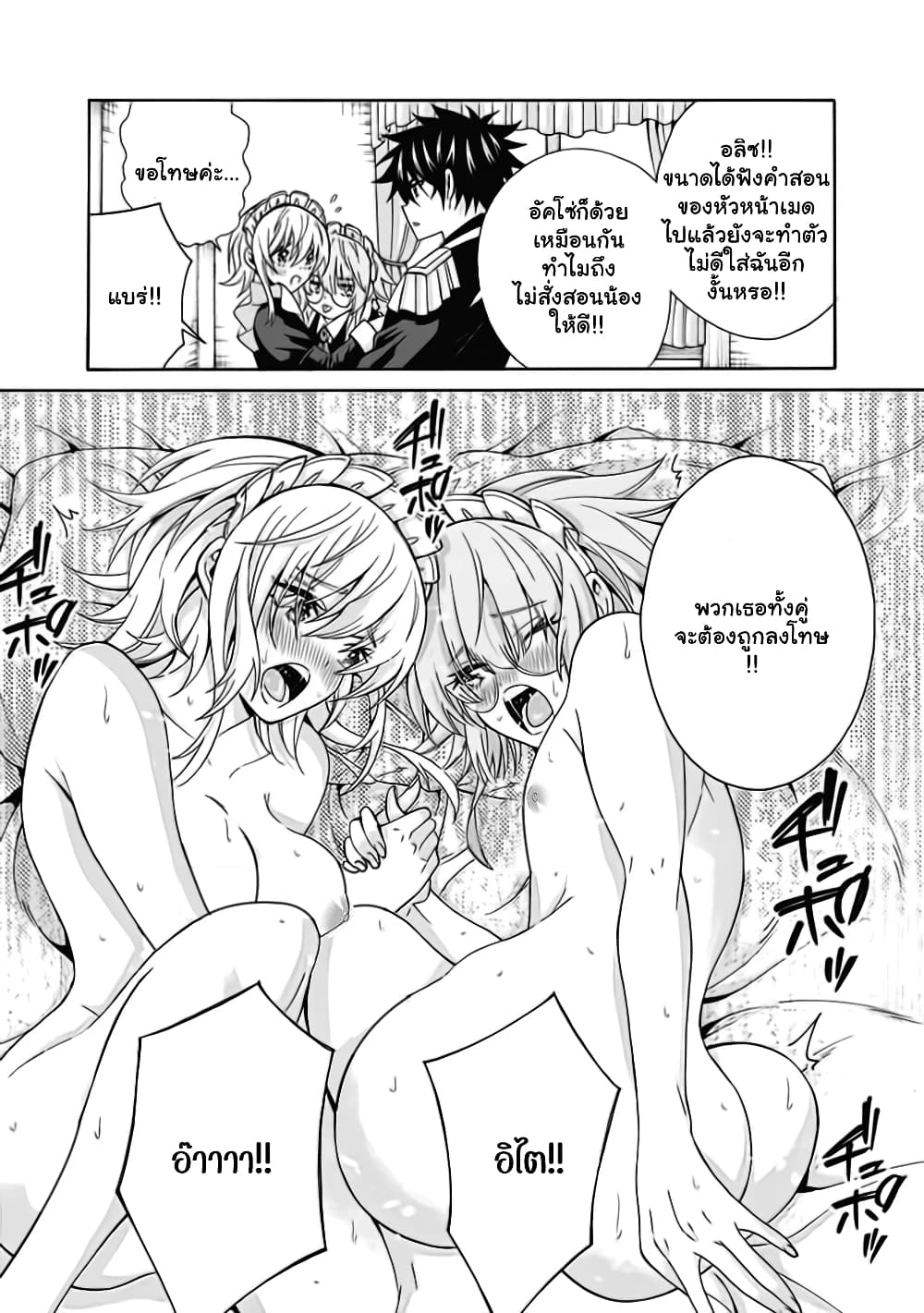 The Best Noble In Another World: The Bigger My Harem Gets, The Stronger I Become 10.5 แปลไทย