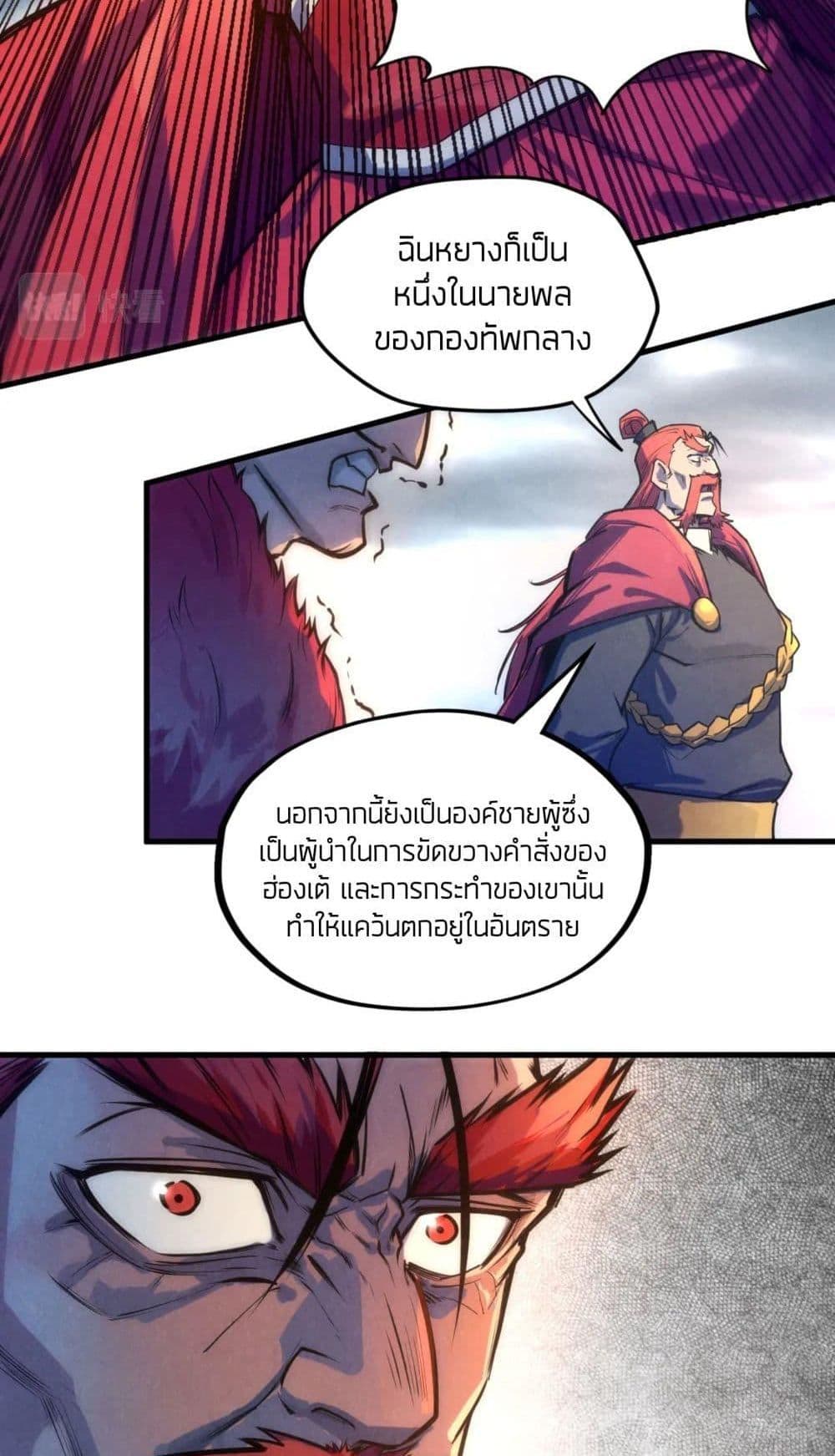 The Eternal Supreme 80 แปลไทย