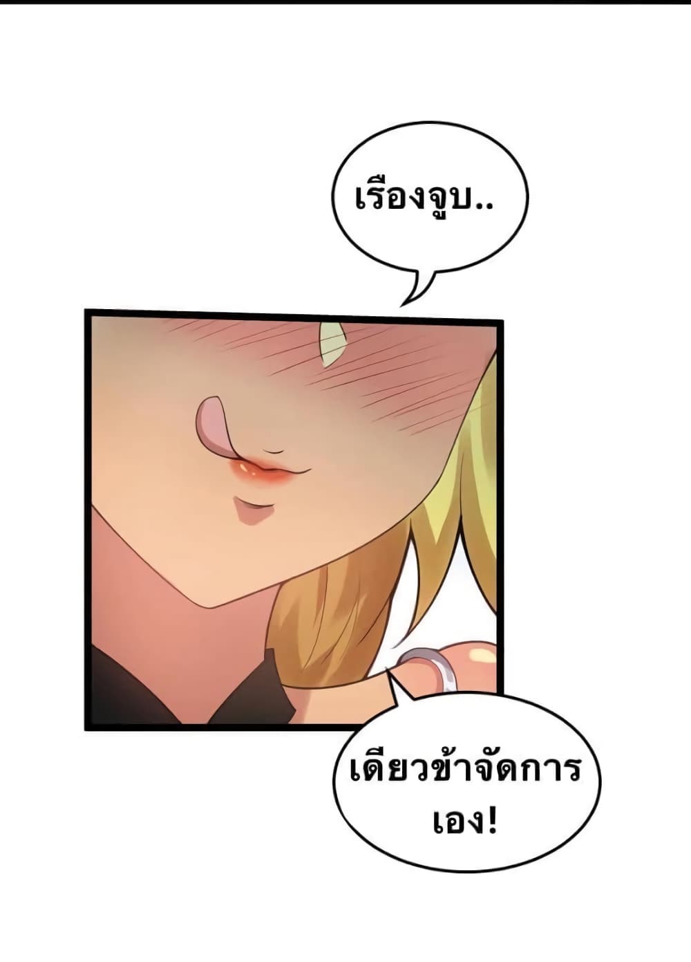 Godsian Masian from Another World 42 แปลไทย