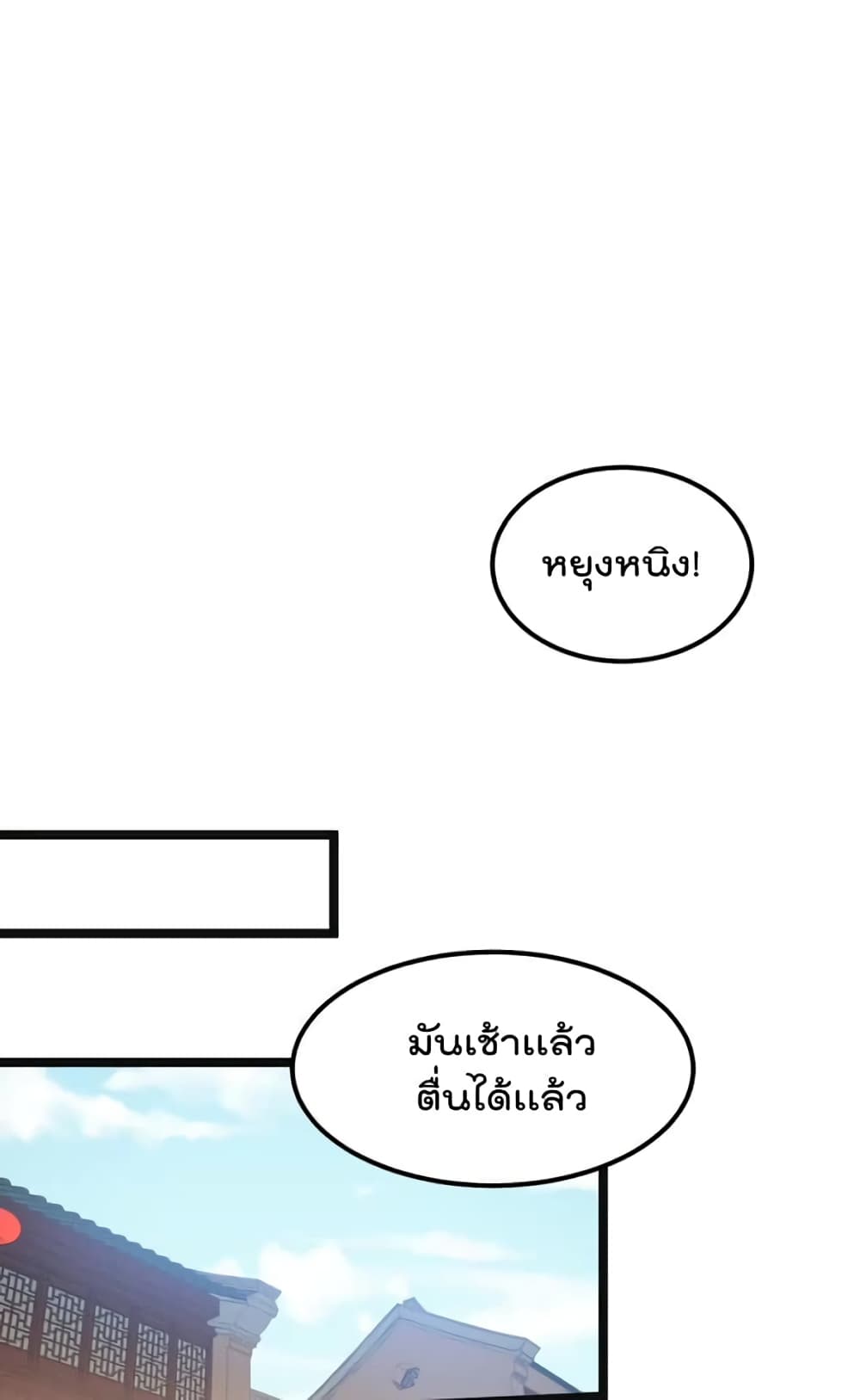 Godsian Masian from Another World 113 แปลไทย