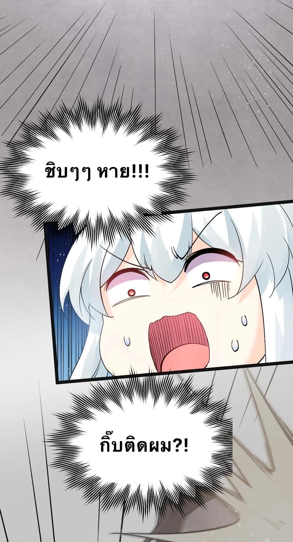 Godsian Masian from Another World 48 แปลไทย